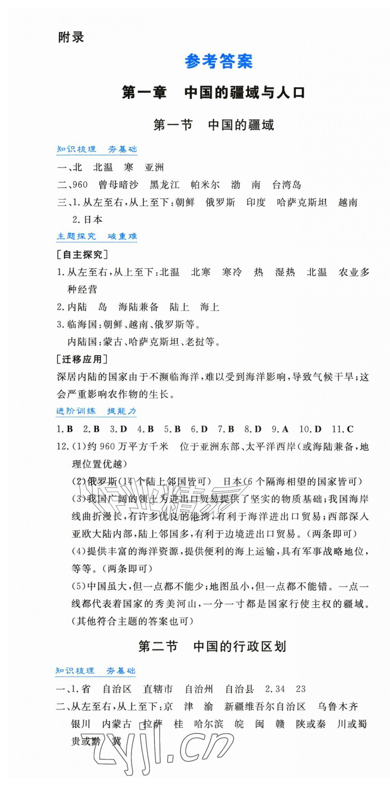 2026年同步实践评价课程基础训练八年级地理上册湘教版贵州专版&nbsp;第1页