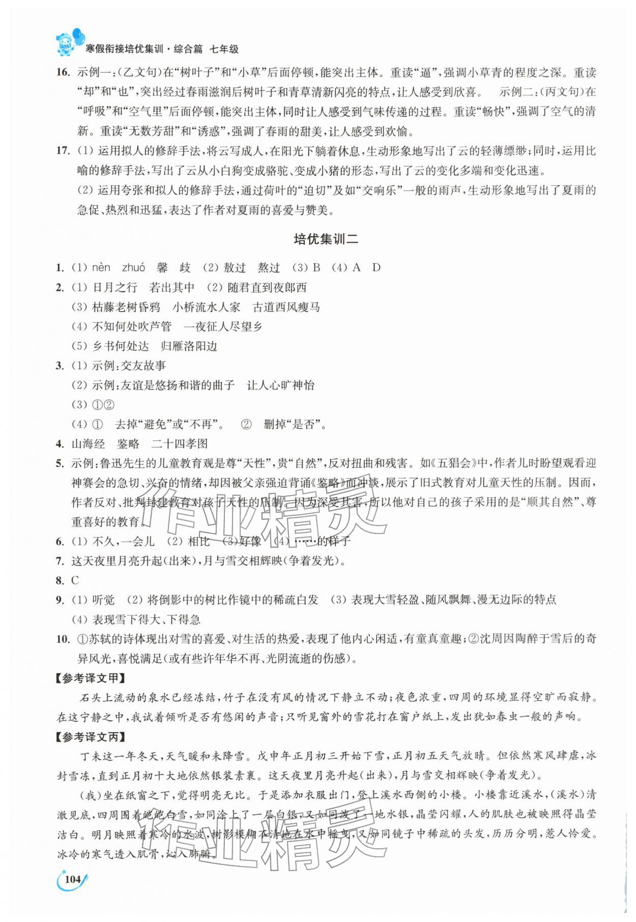 2026年寒假衔接培优集训七年级&nbsp;第2页