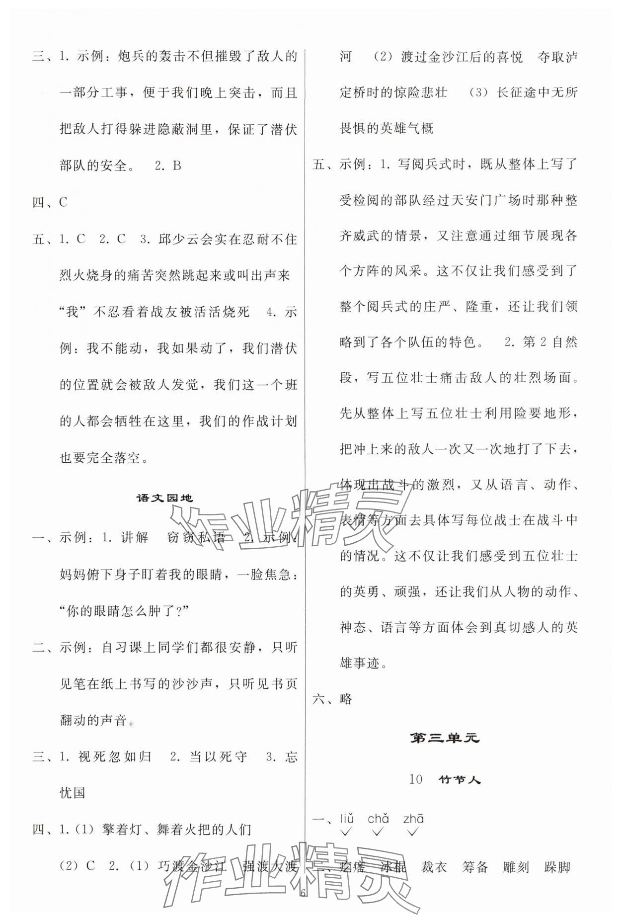 2025年同步練習冊人民教育出版社六年級語文上冊人教版山東專版 參考答案第5頁