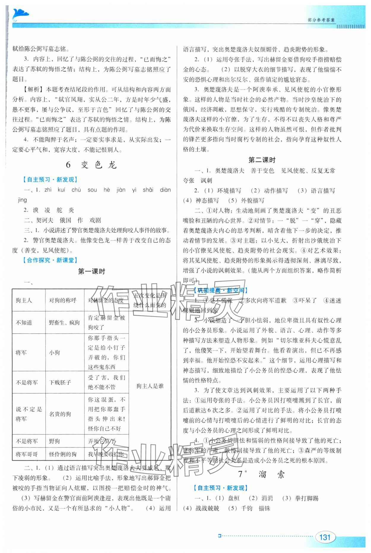 2024年南方新課堂金牌學案九年級語文下冊人教版 參考答案第6頁