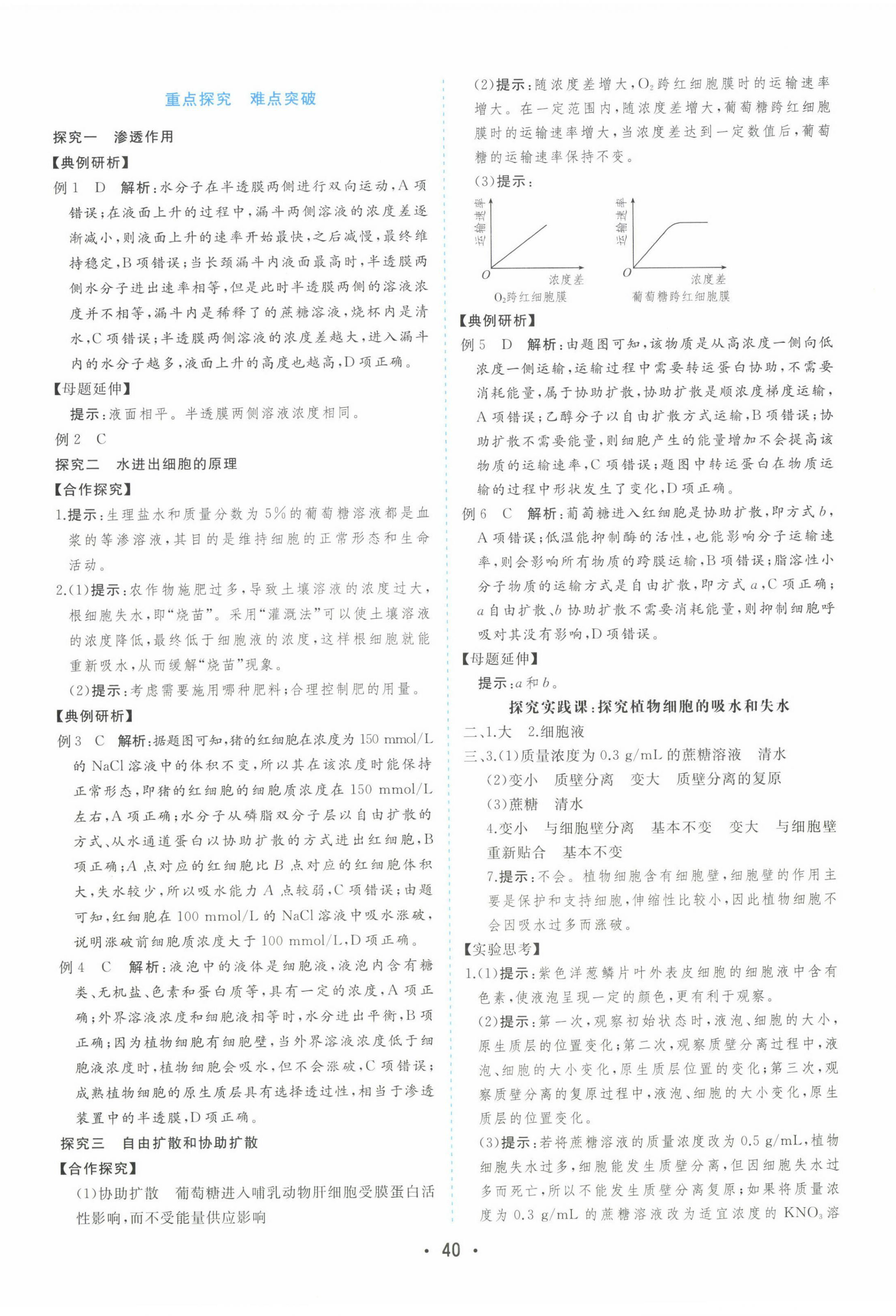 2024年金版学案高中同步辅导与检测高中生物必修1人教版 第12页