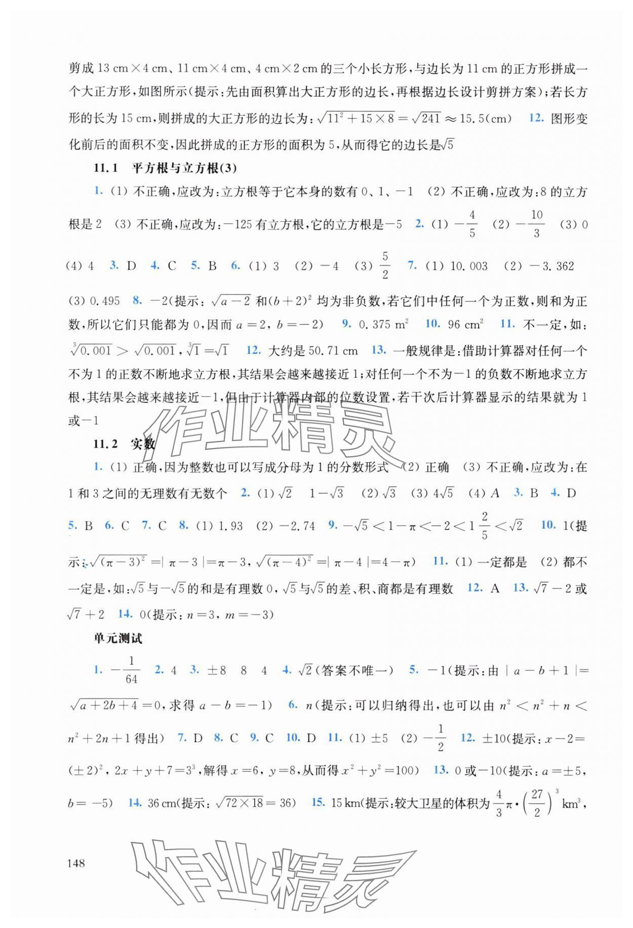 2023年同步練習冊華東師范大學出版社八年級數(shù)學上冊華師大版四川專版 第2頁