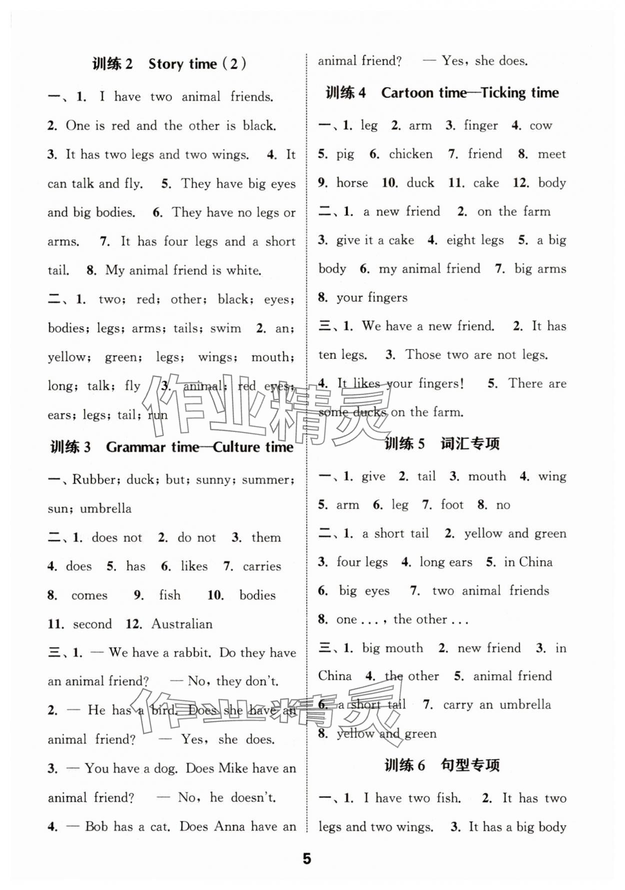 2025年默寫(xiě)能手五年級(jí)英語(yǔ)上冊(cè)譯林版 第5頁(yè)