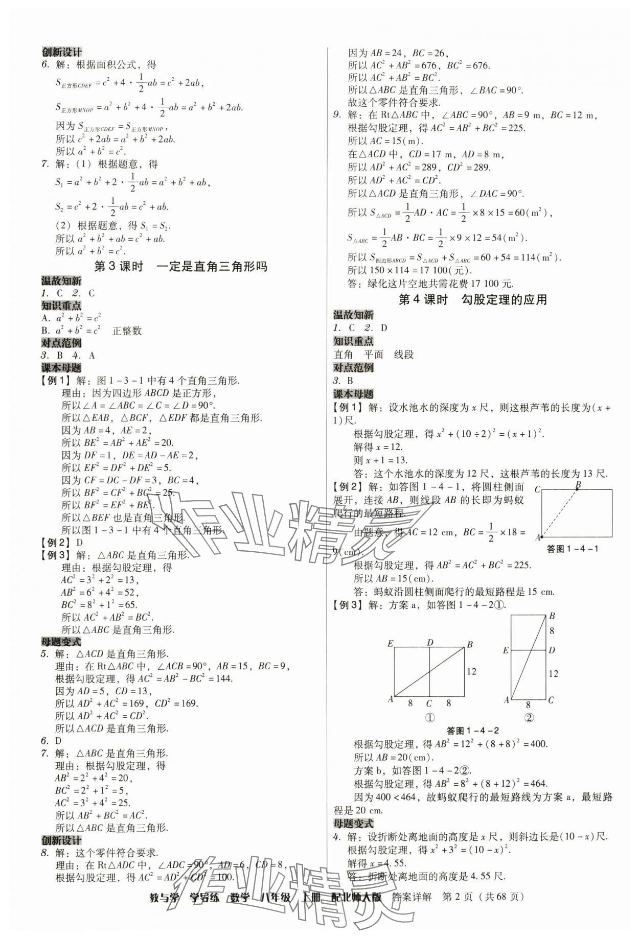 2024年教与学学导练八年级数学上册北师大版 第2页