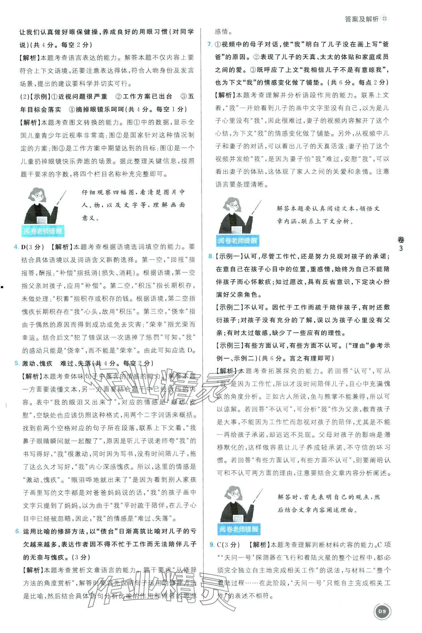 2024年中考必刷卷開明出版社語文安徽專版&nbsp;第9頁