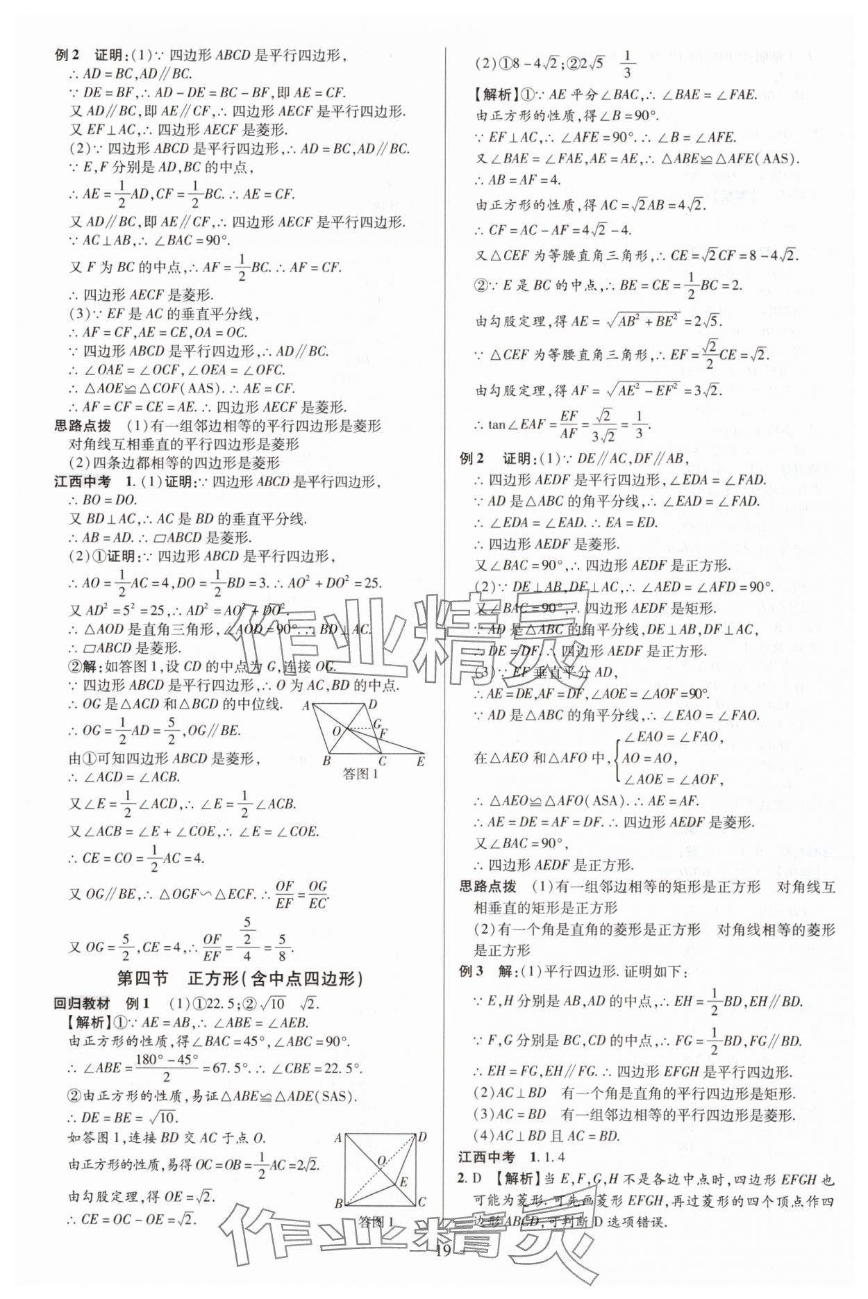 2025年領(lǐng)跑中考數(shù)學(xué) 參考答案第19頁(yè)