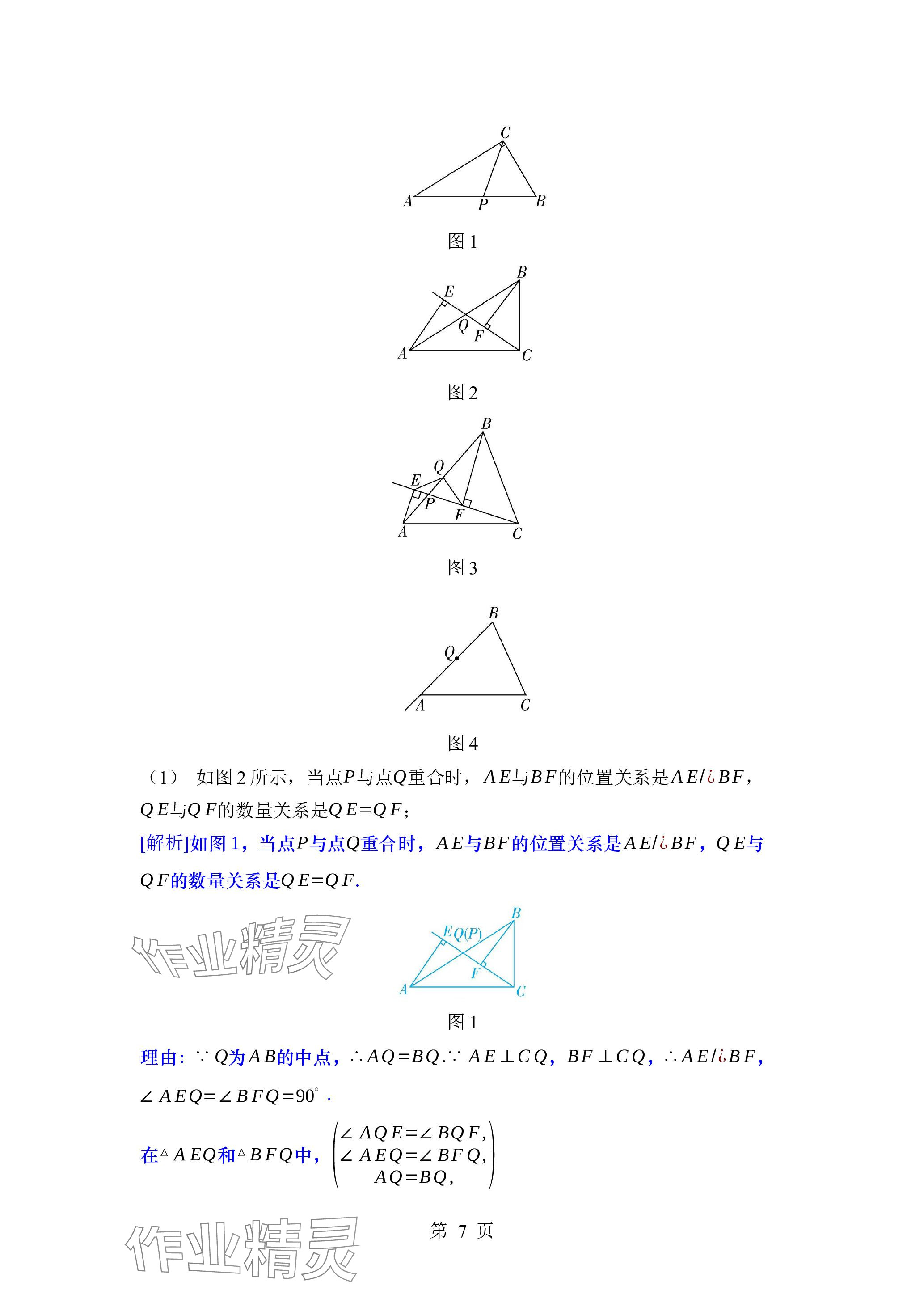 2024年廣東名師講練通七年級數學下冊北師大版深圳專版 參考答案第27頁