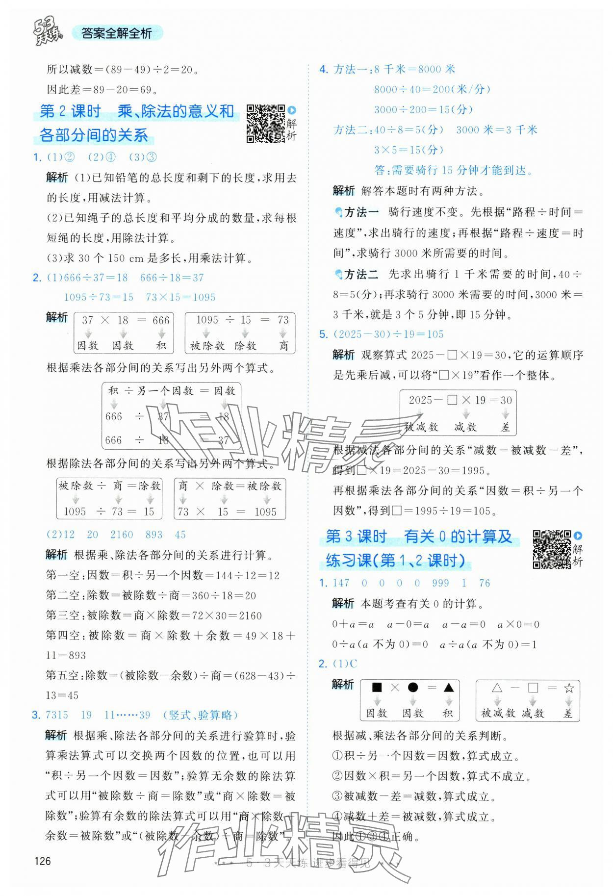 2025年53天天練四年級數學下冊人教版 第2頁