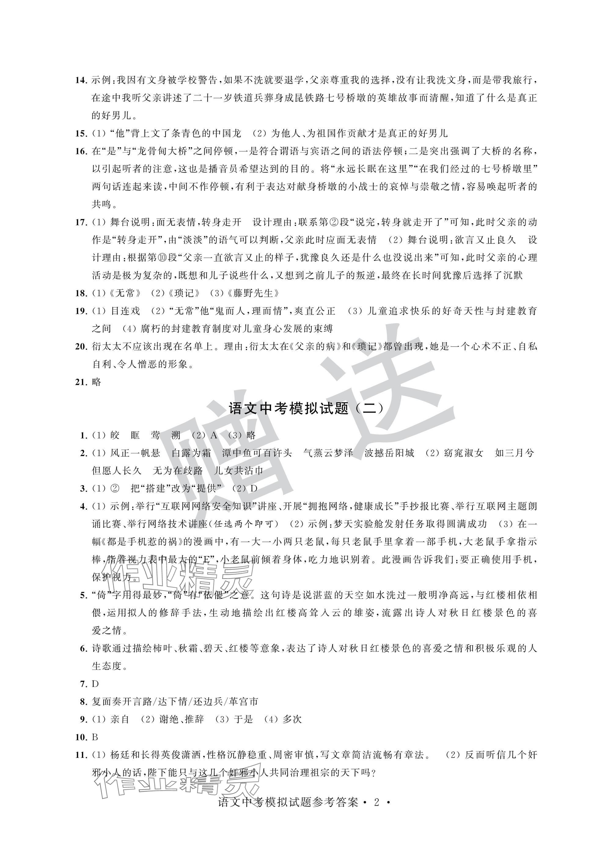 2025年取胜通关中考模拟卷语文 参考答案第2页