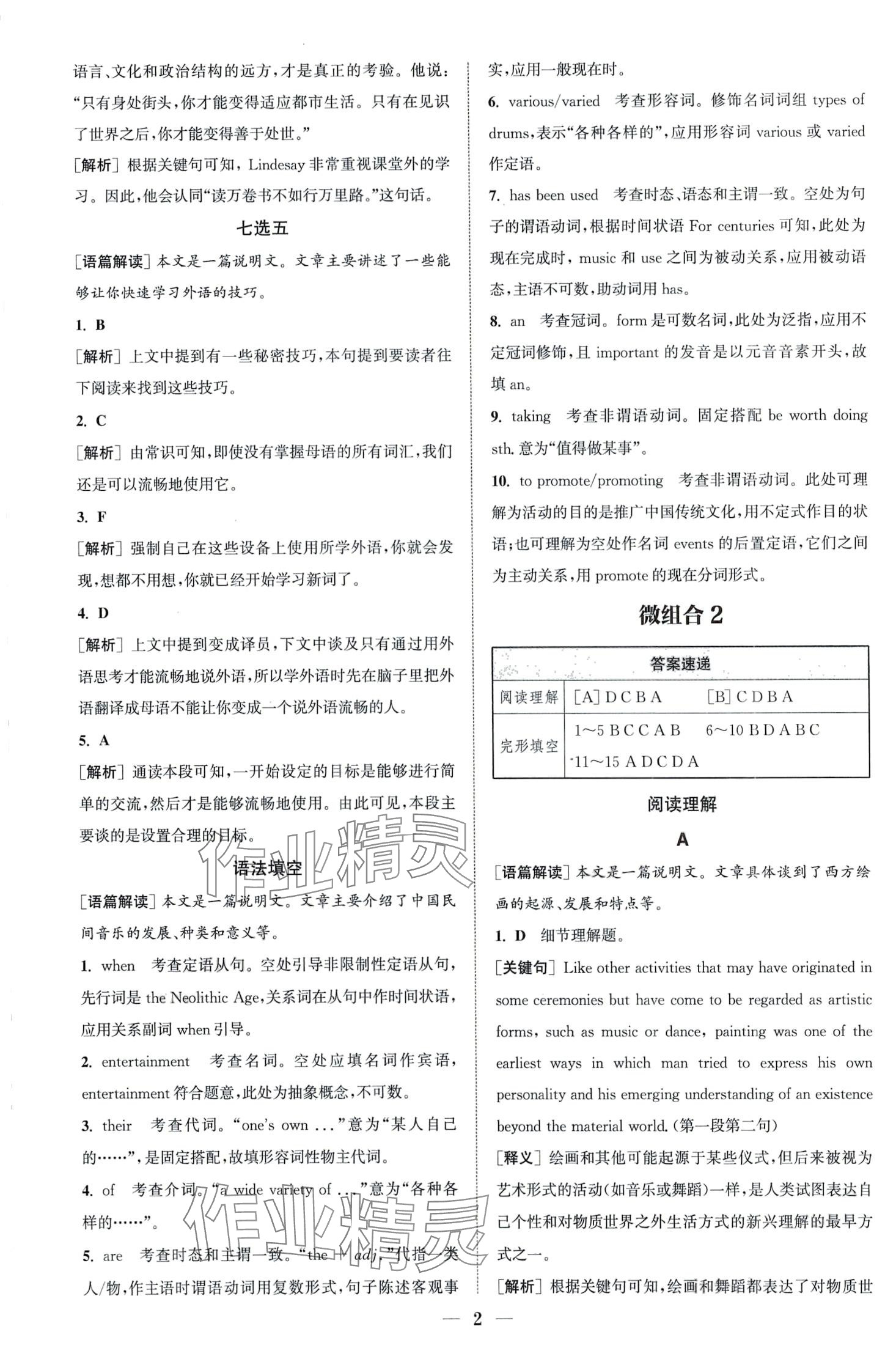 2024年通城學(xué)典組合訓(xùn)練高一英語下冊 第2頁