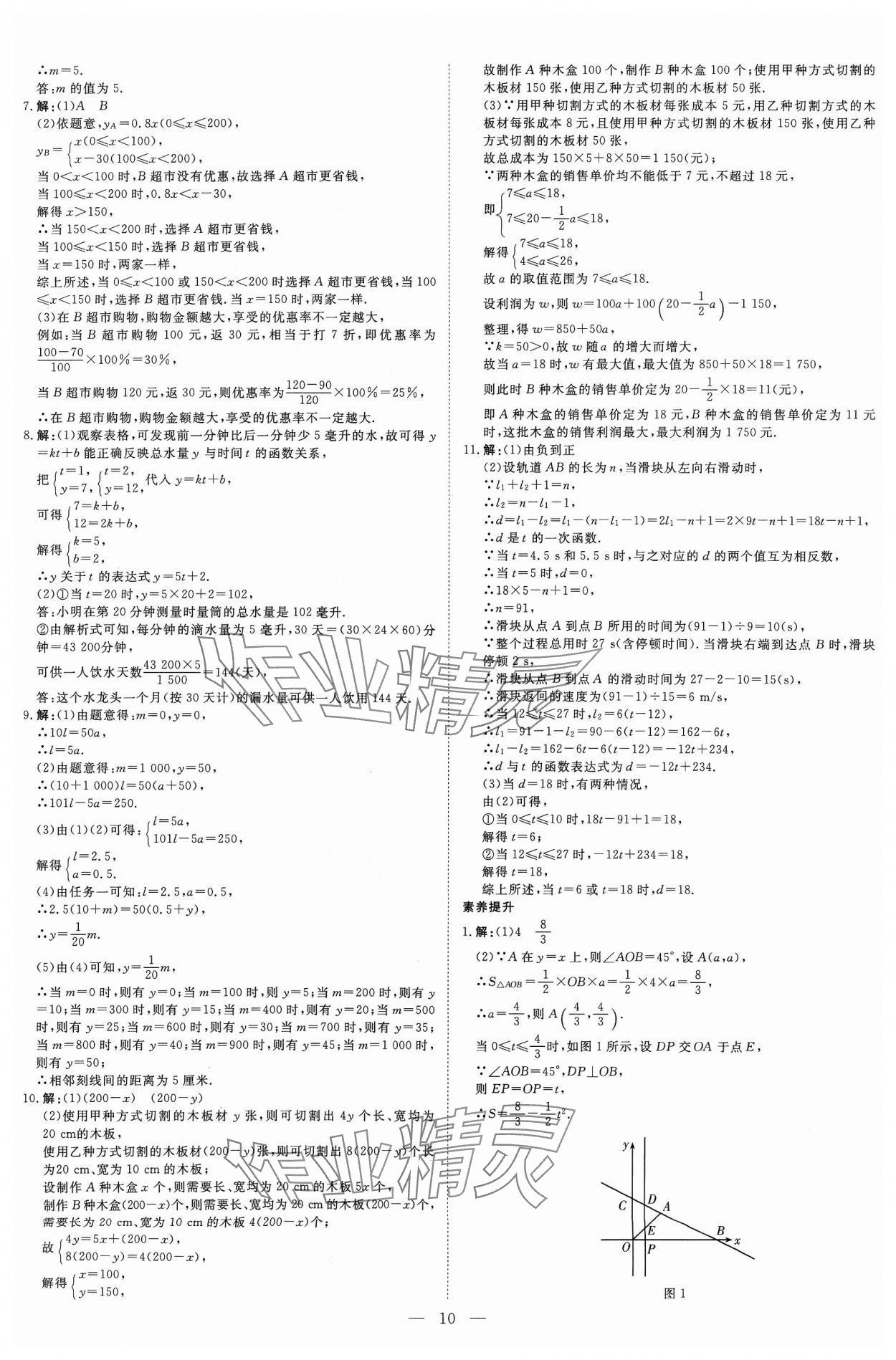 2024年高效備考數學 參考答案第10頁