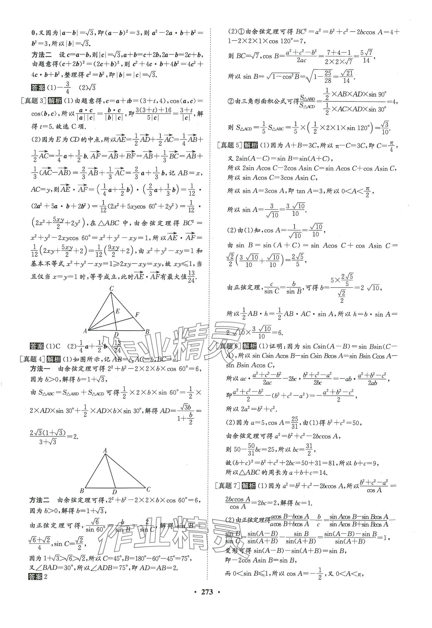 2024年狀元橋優(yōu)質(zhì)課堂高中數(shù)學必修第二冊人教版 第12頁