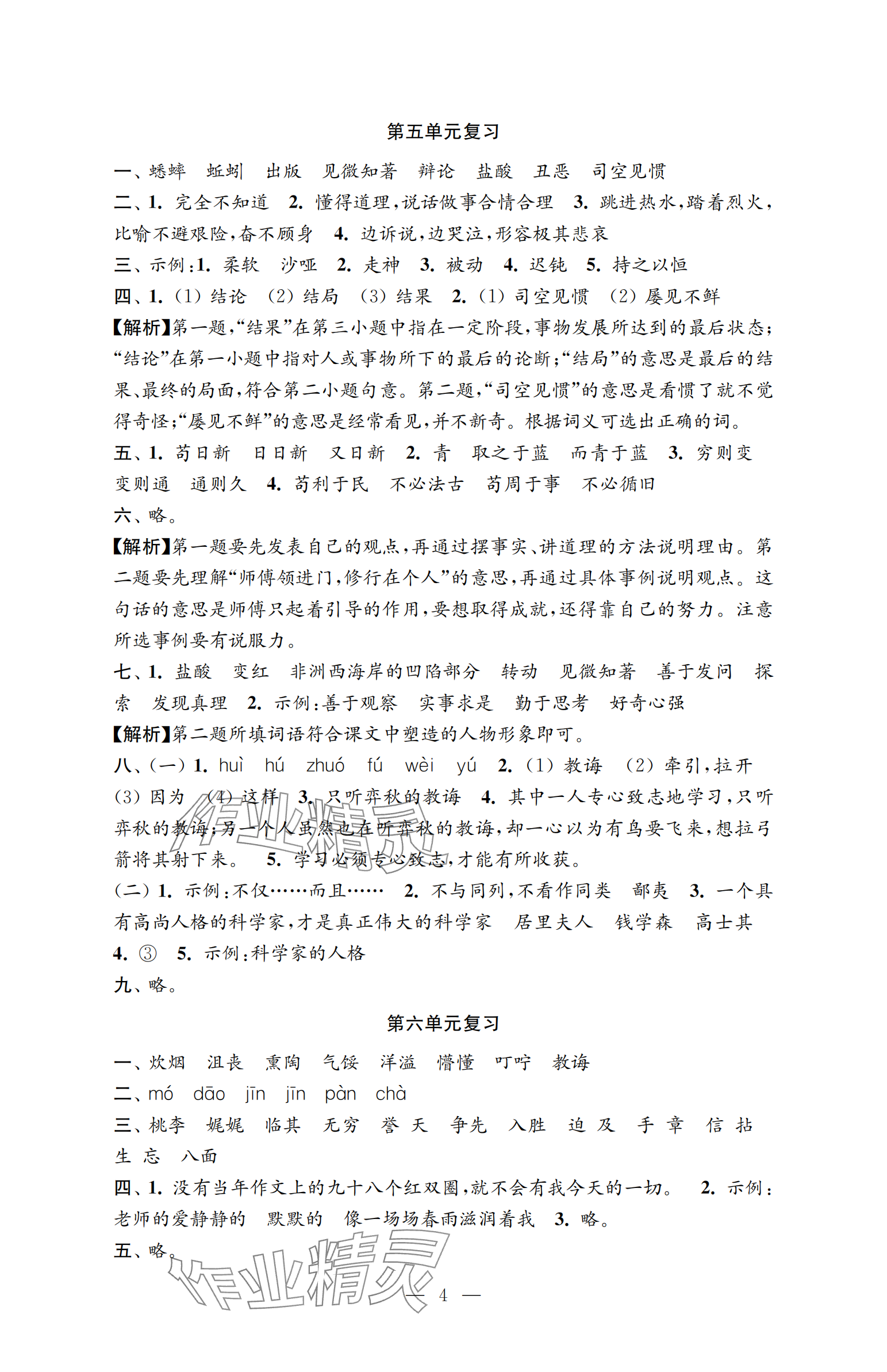 2025年強化拓展卷六年級語文下冊人教版提優版 參考答案第4頁
