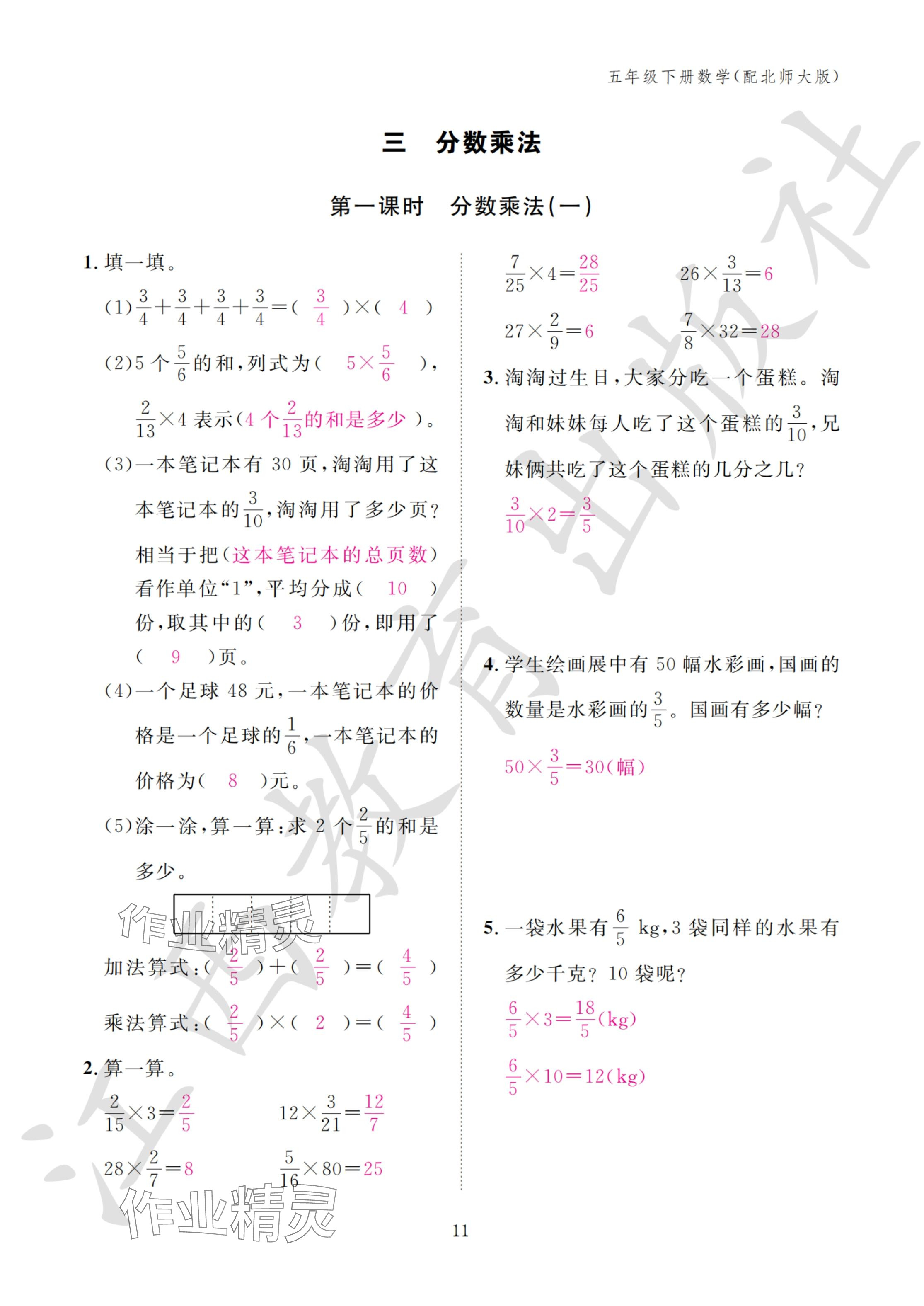 2024年作业本江西教育出版社五年级数学下册北师大版 参考答案第11页