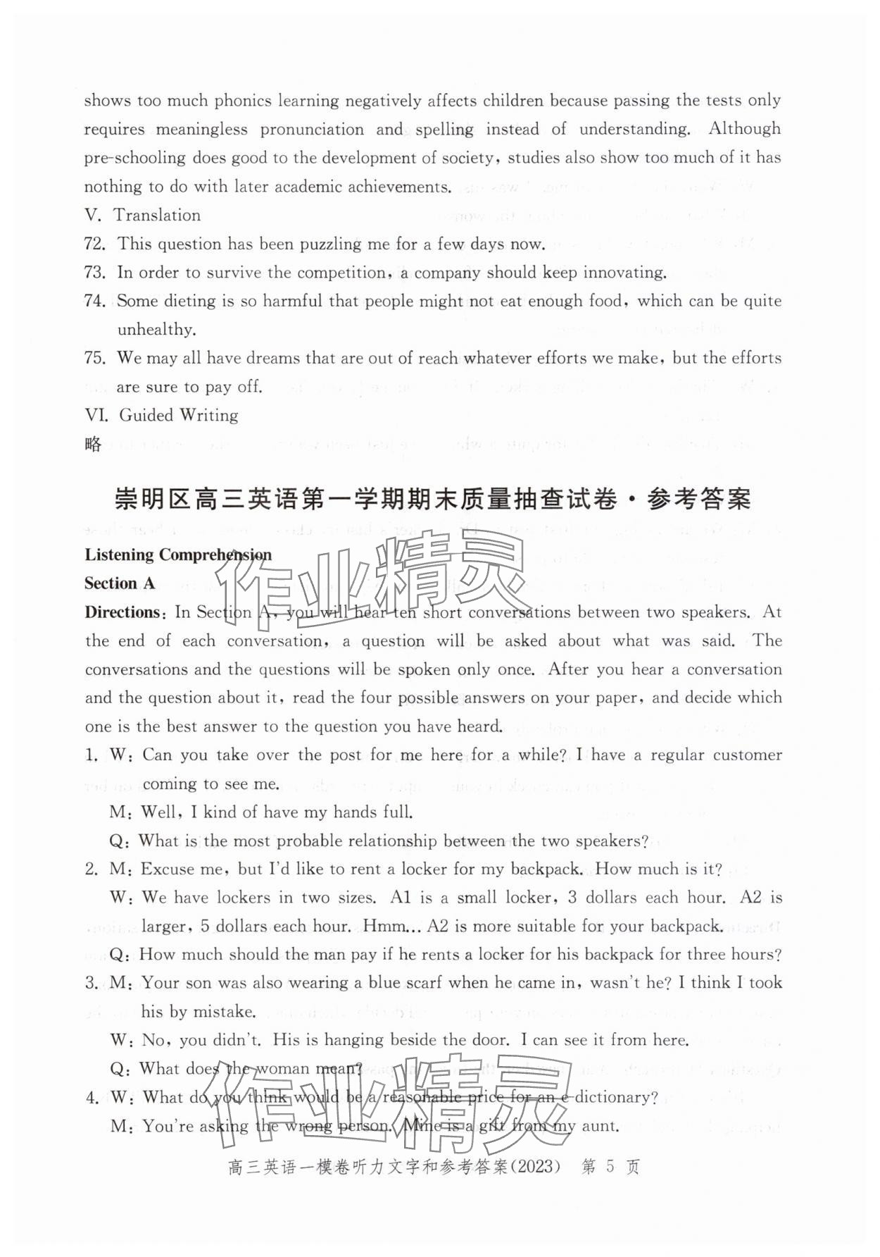2024年文化課強化訓(xùn)練英語2023 參考答案第5頁