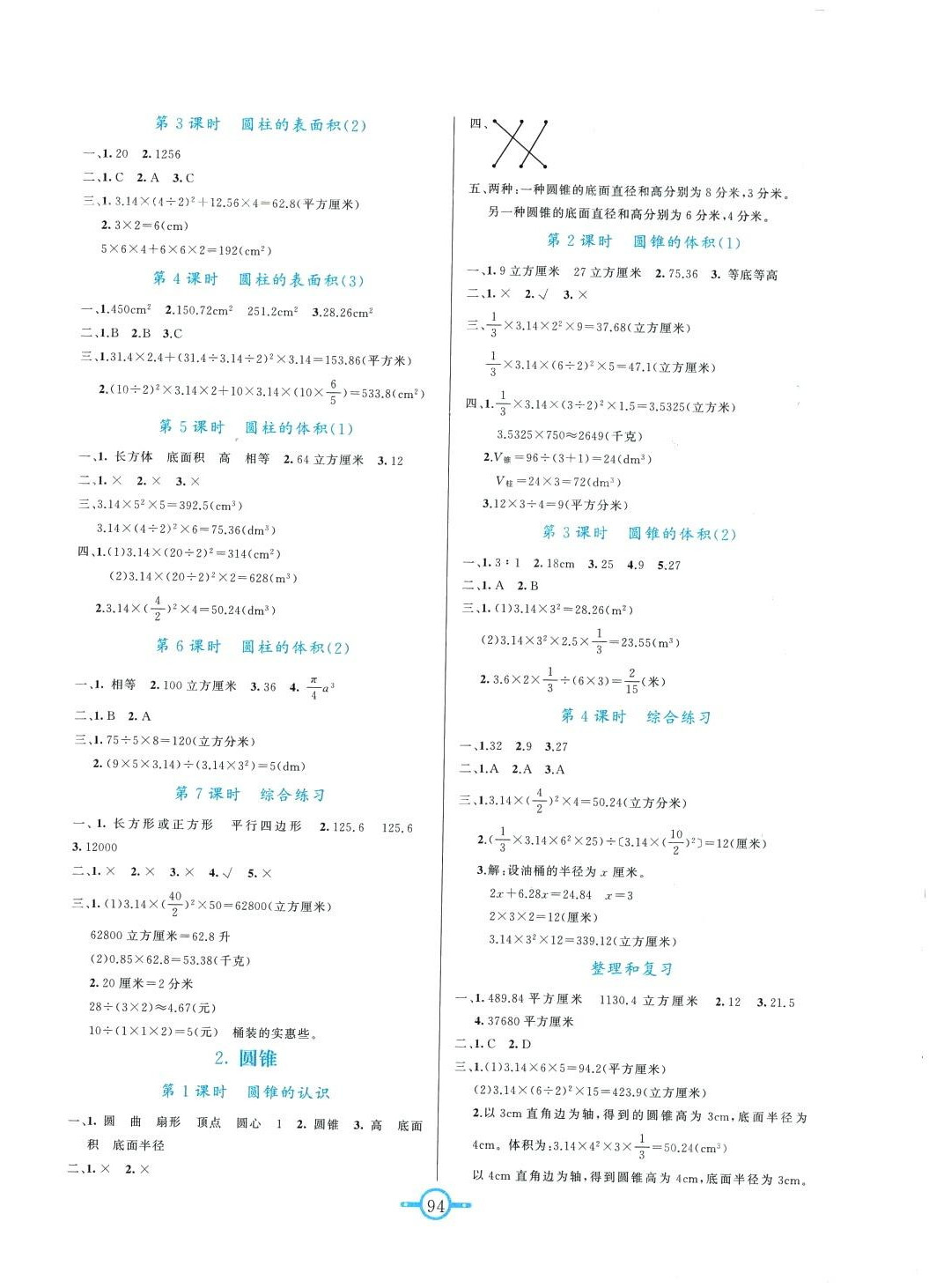 2024年名師金手指領(lǐng)銜課時六年級數(shù)學(xué)下冊人教版 第2頁