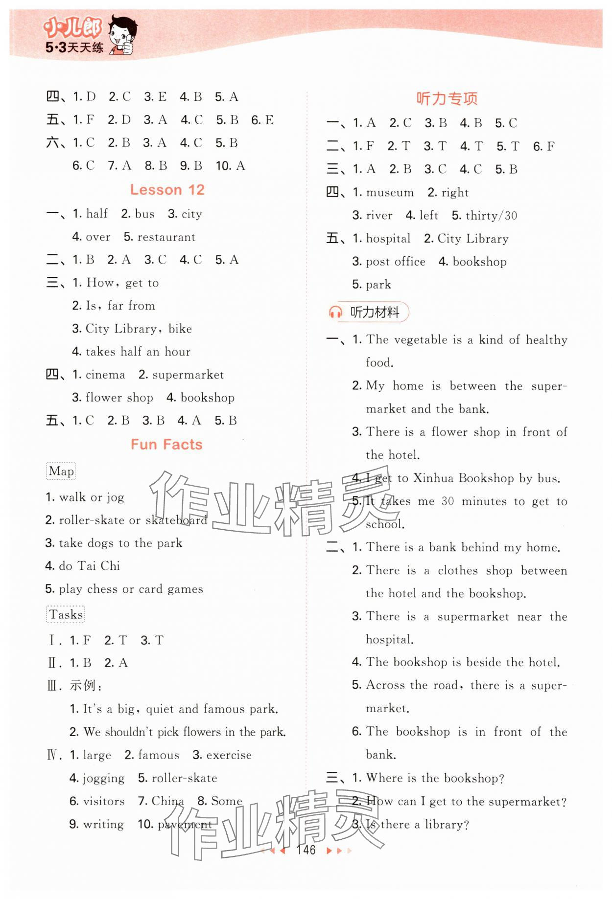 2025年53天天練六年級英語下冊人教精通版 第6頁