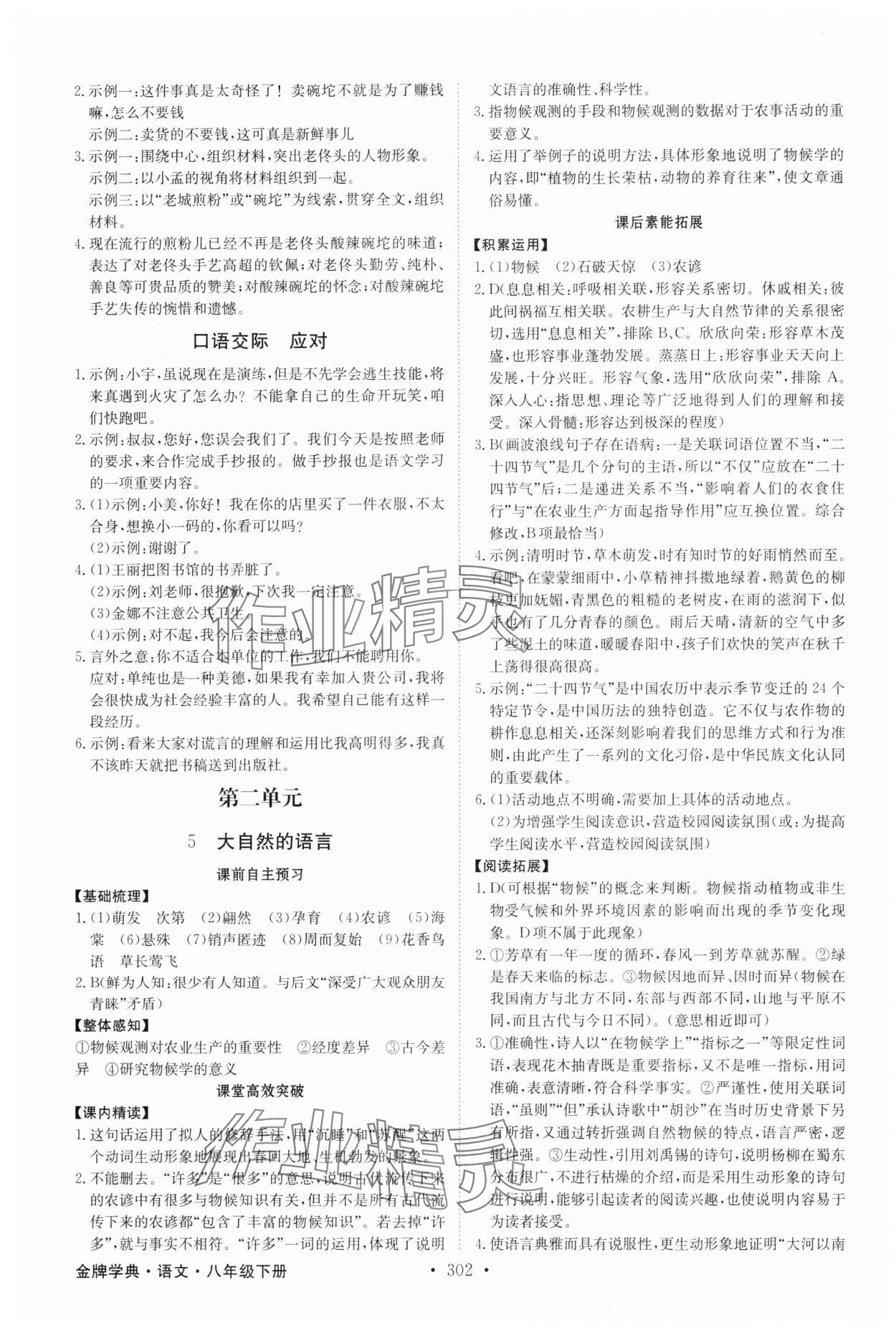 2025年金牌学典八年级语文下册人教版 第4页