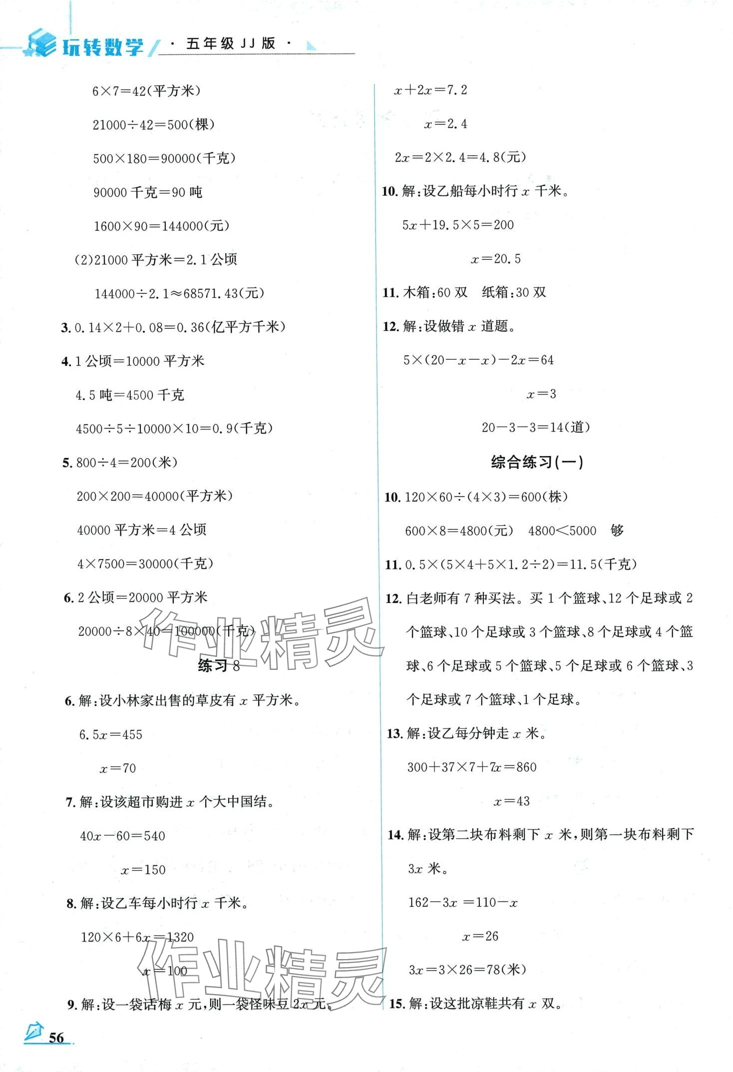 2024年名师讲坛智趣冬令营五年级数学冀教版 第2页