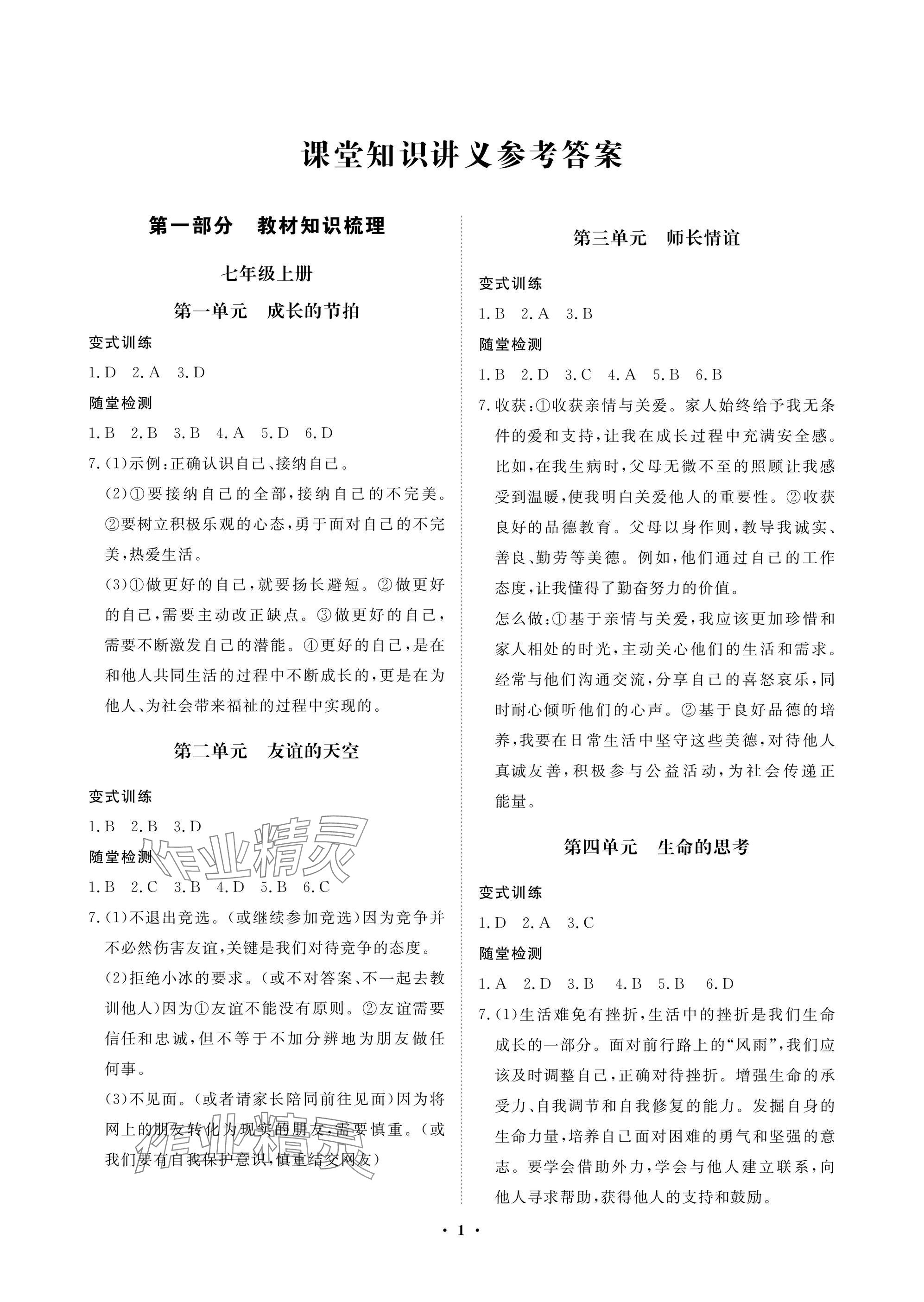 2025年湖北中考初中学业水平考试总复习道德与法治通用版 参考答案第1页
