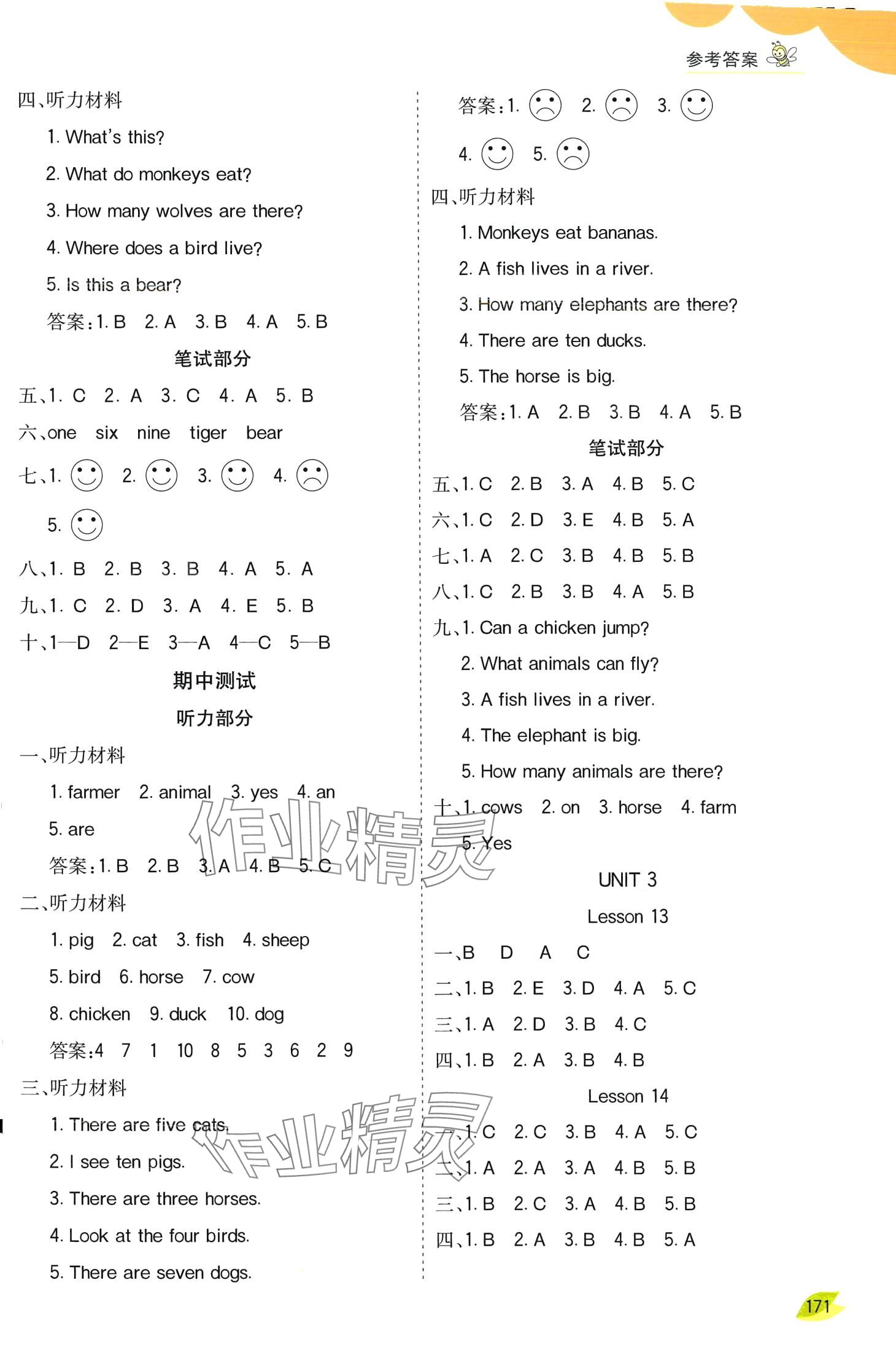 2024年七彩课堂三年级英语下册冀教版 第3页