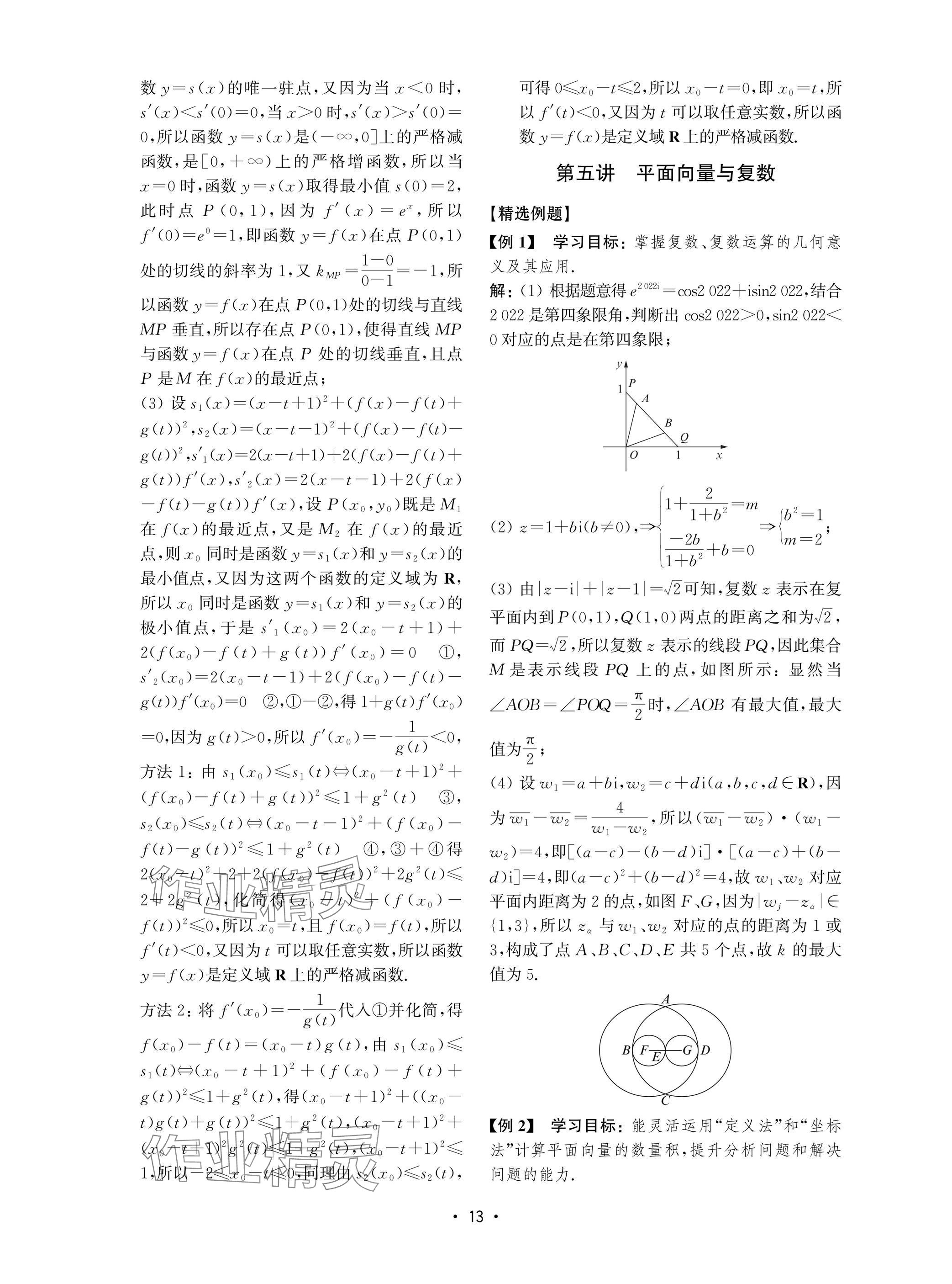 2025年高考數(shù)學(xué)風(fēng)暴高中滬教版 參考答案第13頁(yè)