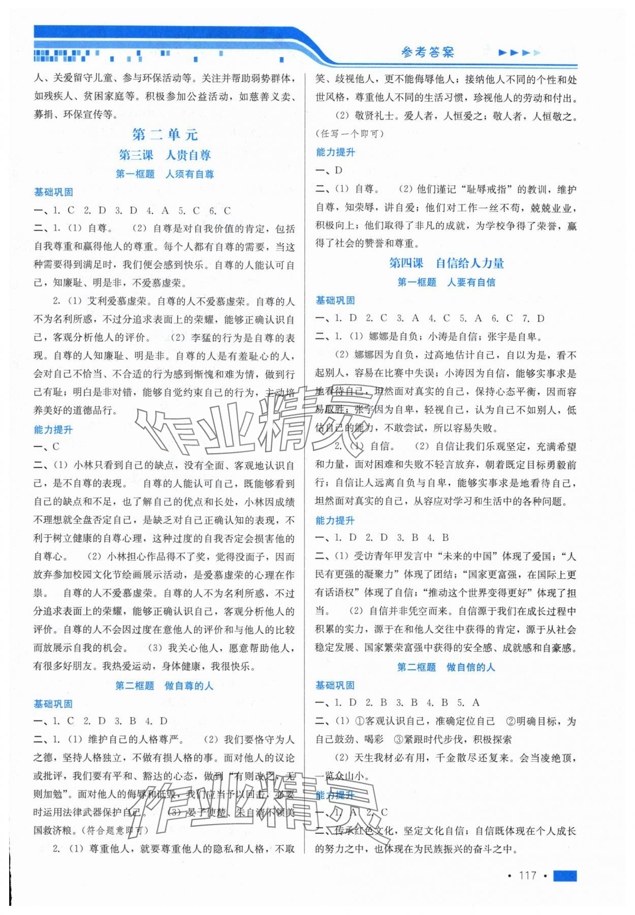 2025年新鞏固測試方案課時練七年級道德與法治下冊 第3頁