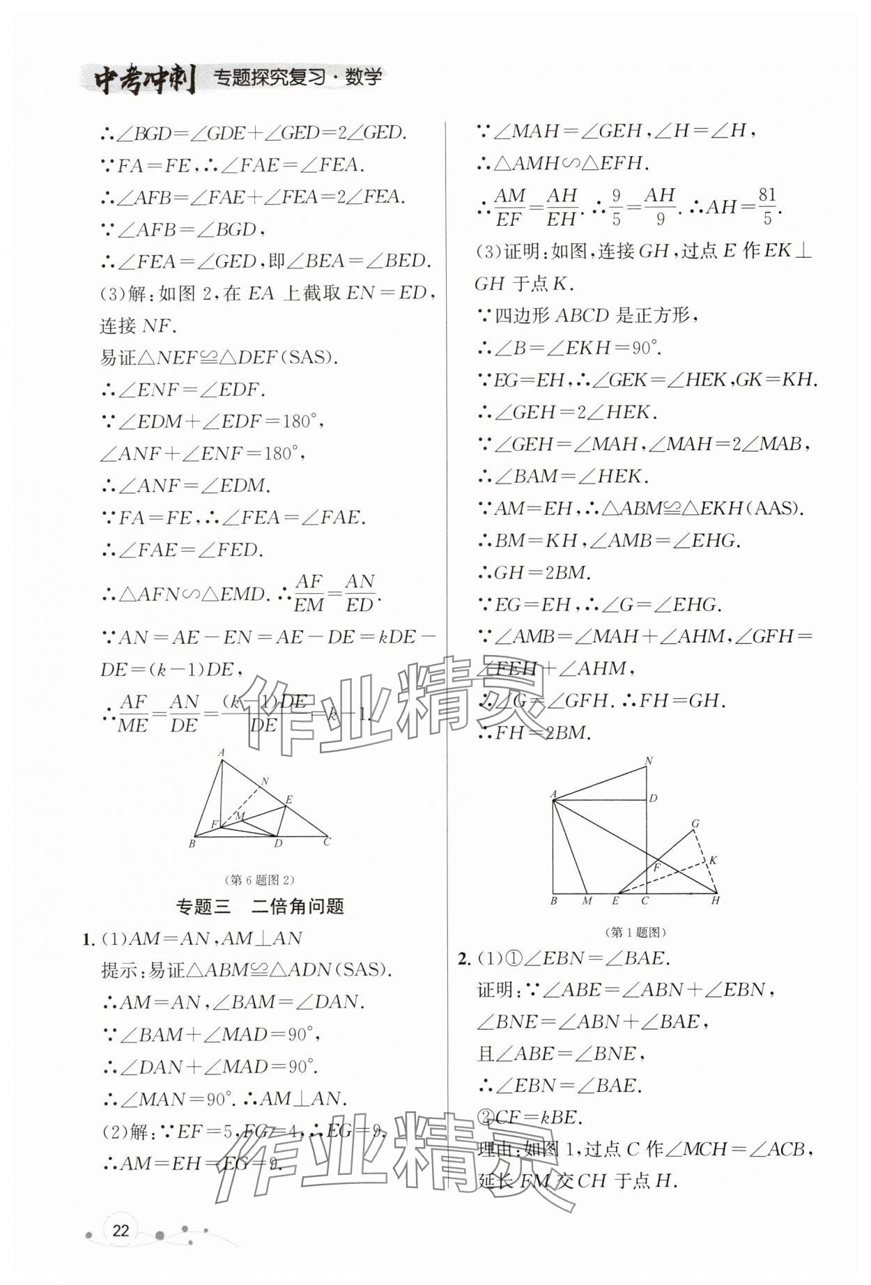 2024年大连中考冲刺专题探究复习数学 参考答案第22页