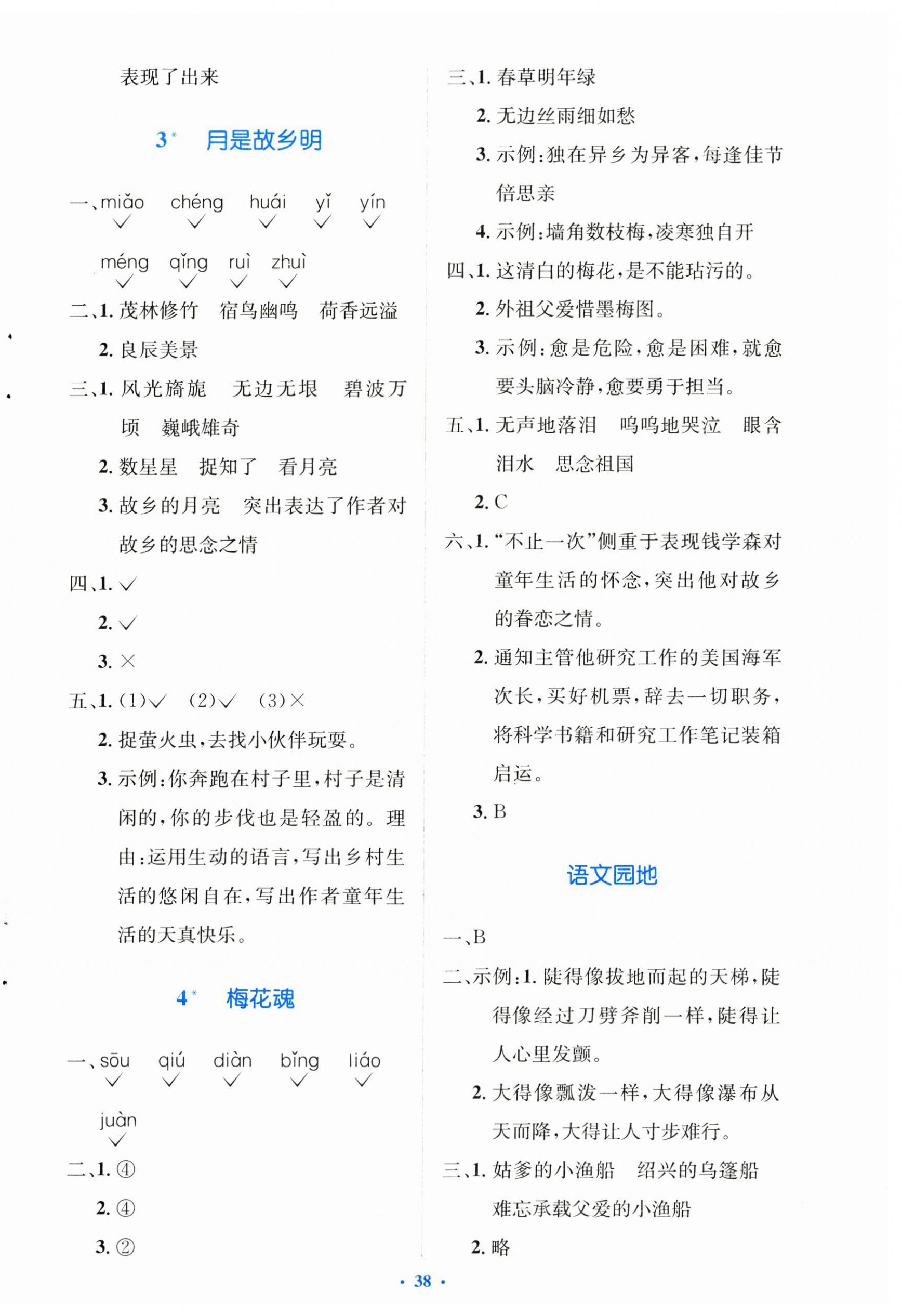 2025年同步測控優(yōu)化設(shè)計(jì)五年級語文下冊人教版精編版 第2頁