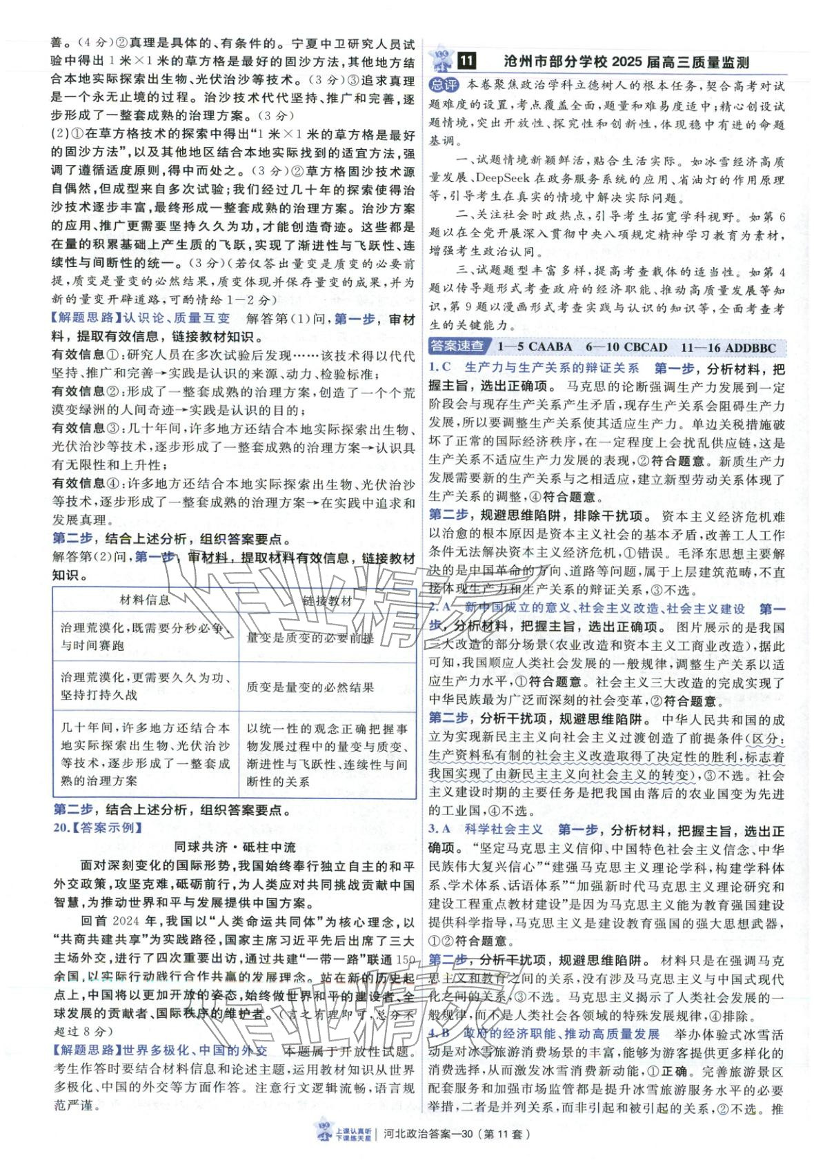 2026年金考卷优秀模拟试卷汇编45套道德与法治河北专版 第30页
