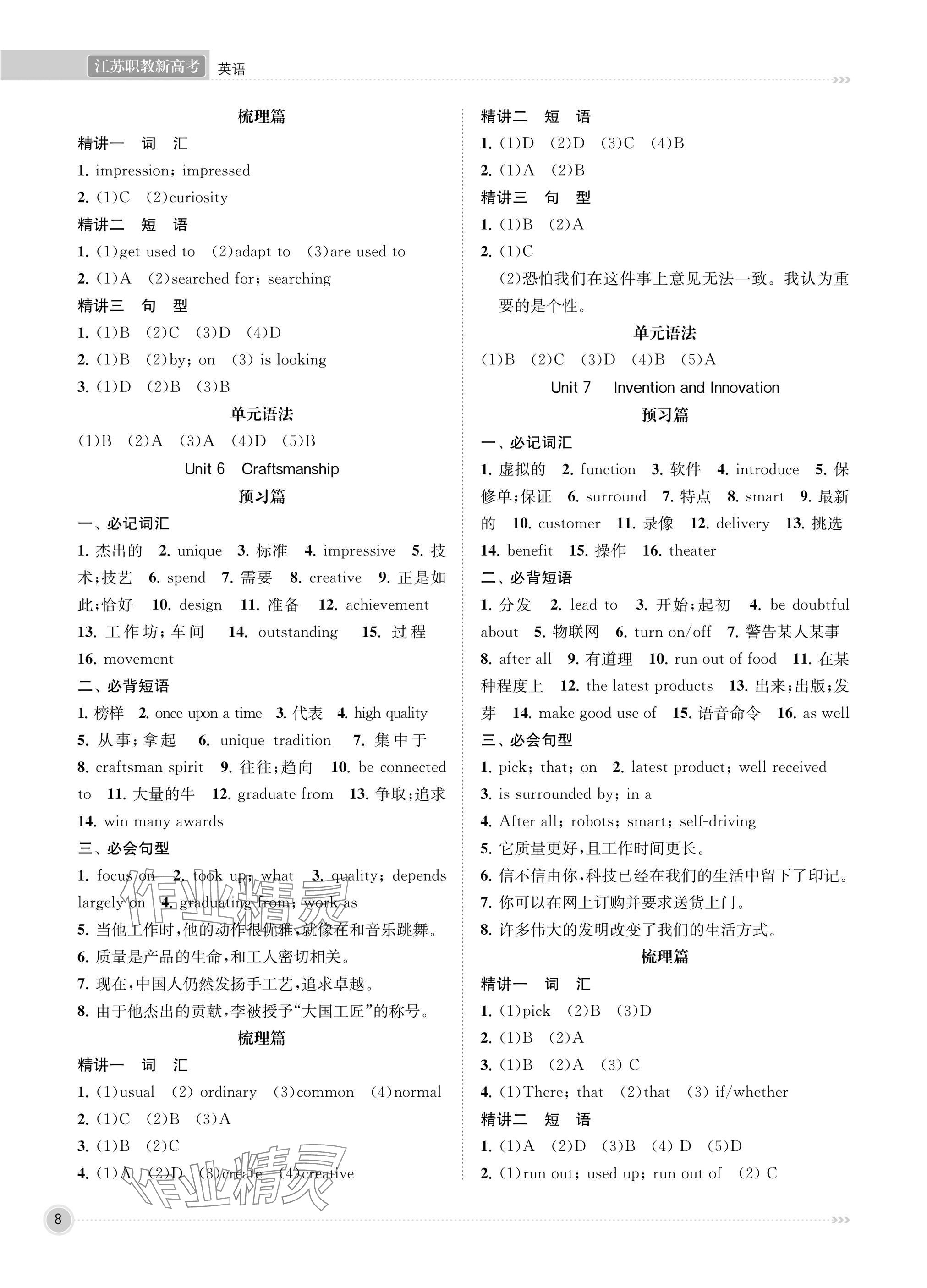 2025年江苏职教新高考知识梳理英语&nbsp;参考答案第8页