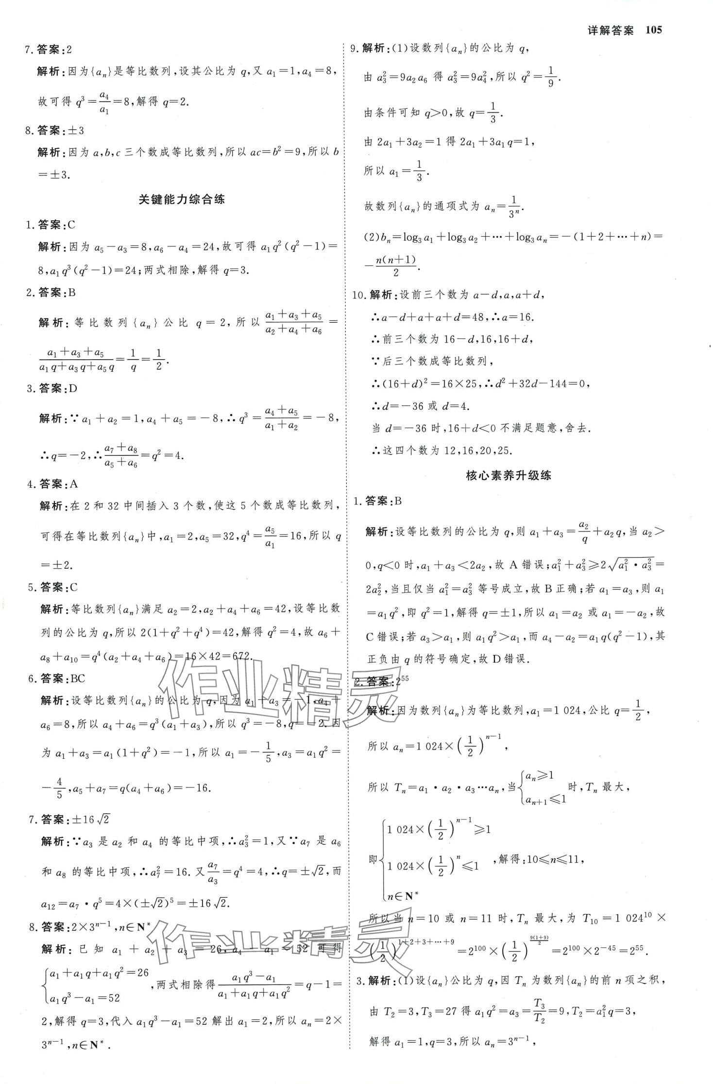 2024年試吧大考卷45分鐘課時作業(yè)與單元測試卷高中數(shù)學選擇性必修第二冊 第16頁