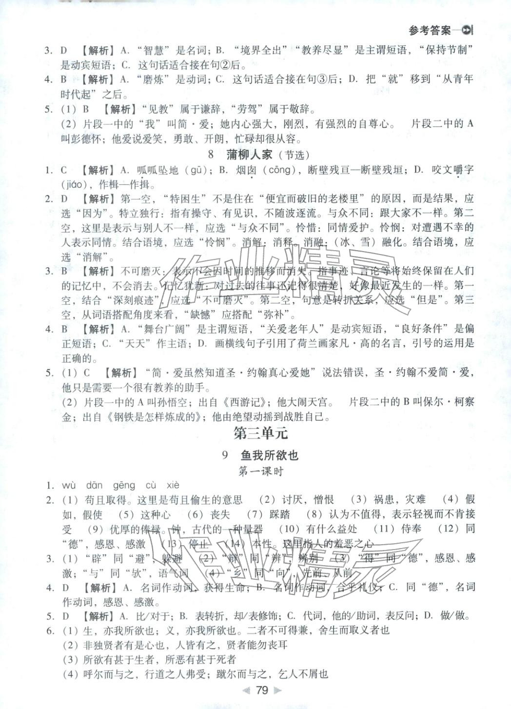 2026年小题速刷九年级语文下册人教版&nbsp;第5页