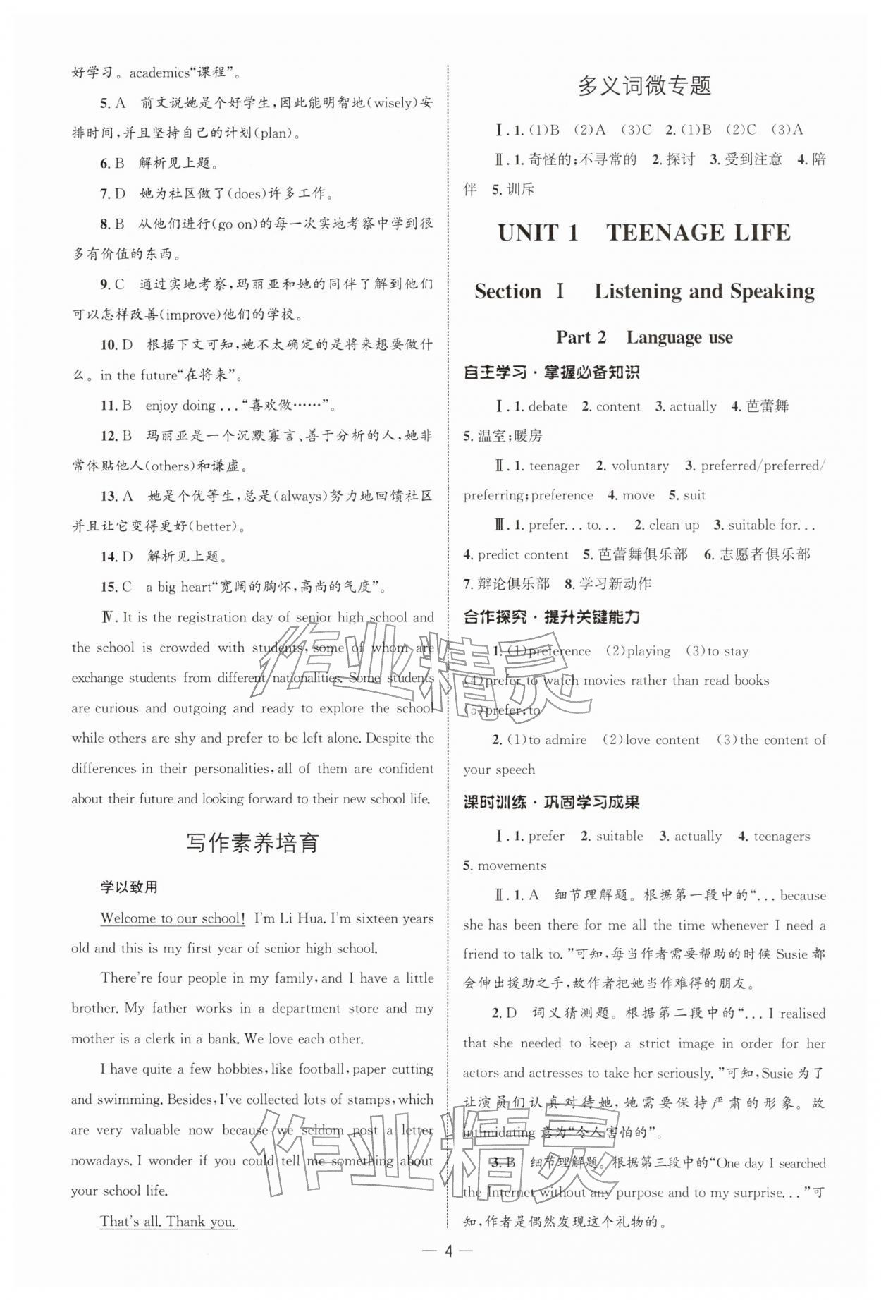 2025年同步練習冊人民教育出版社高中英語必修第一冊人教版B山東專版 參考答案第3頁