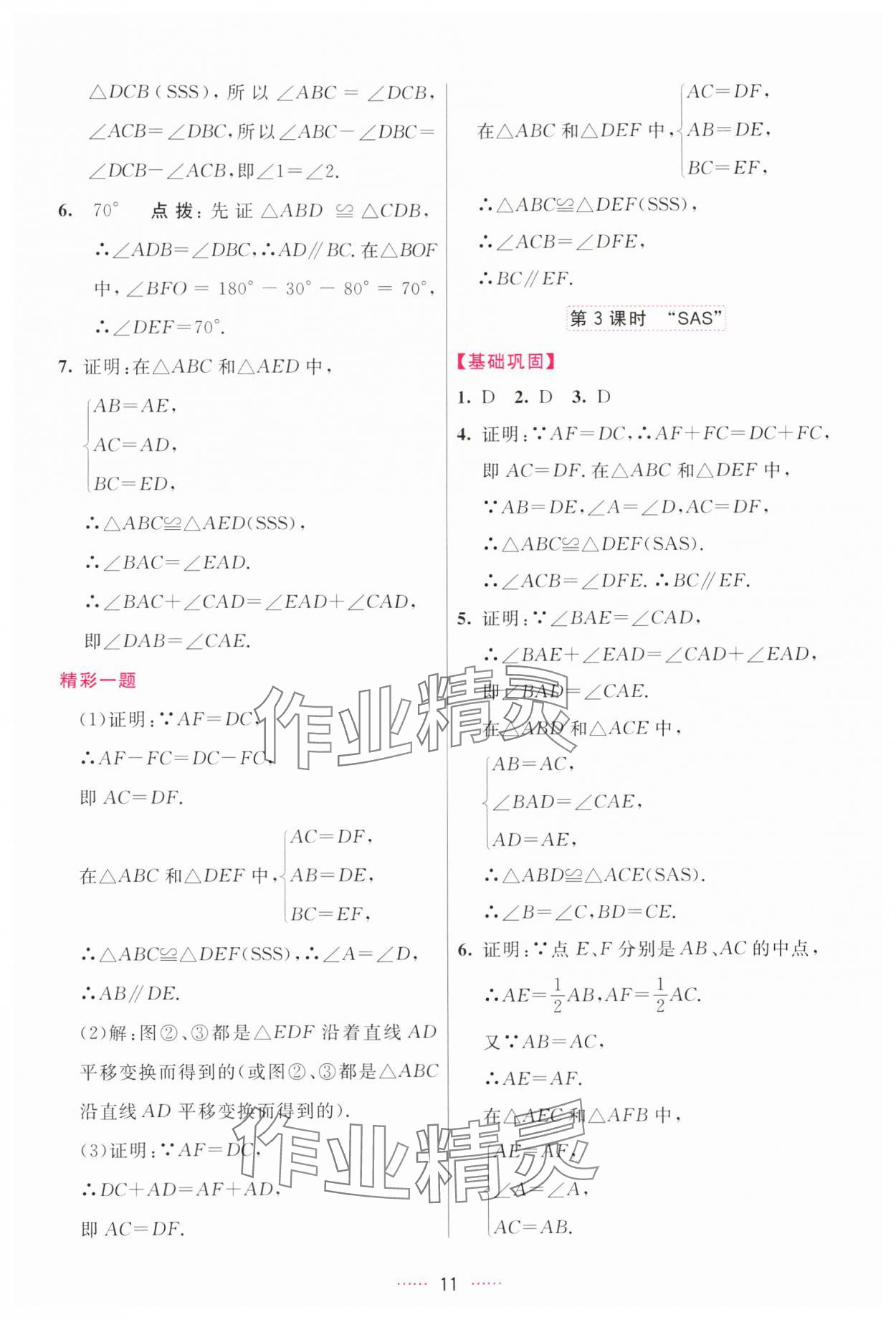 2024年三维数字课堂八年级数学上册人教版 第11页