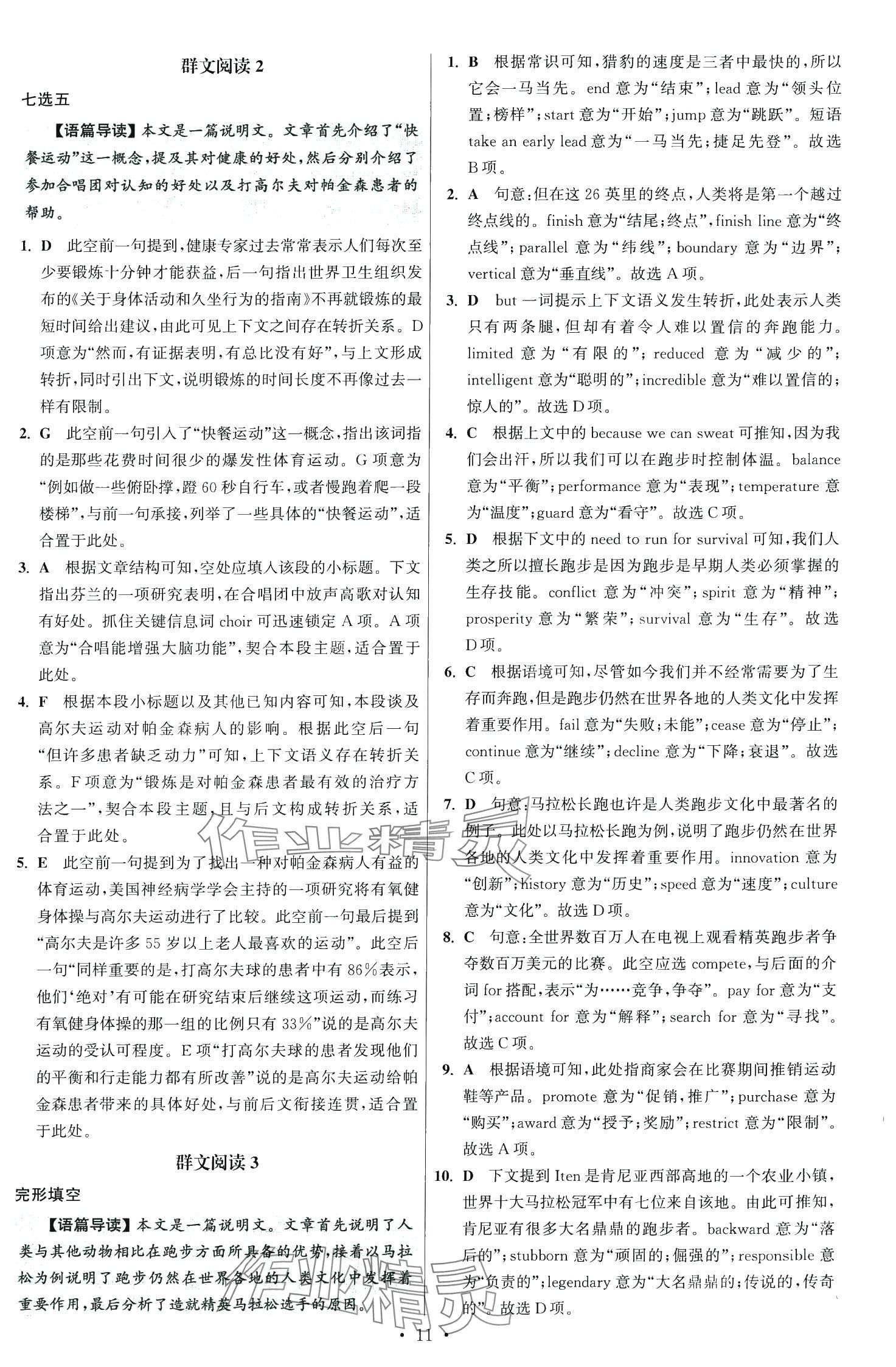 2024年小題狂做高中英語必修第二冊譯林版 第11頁