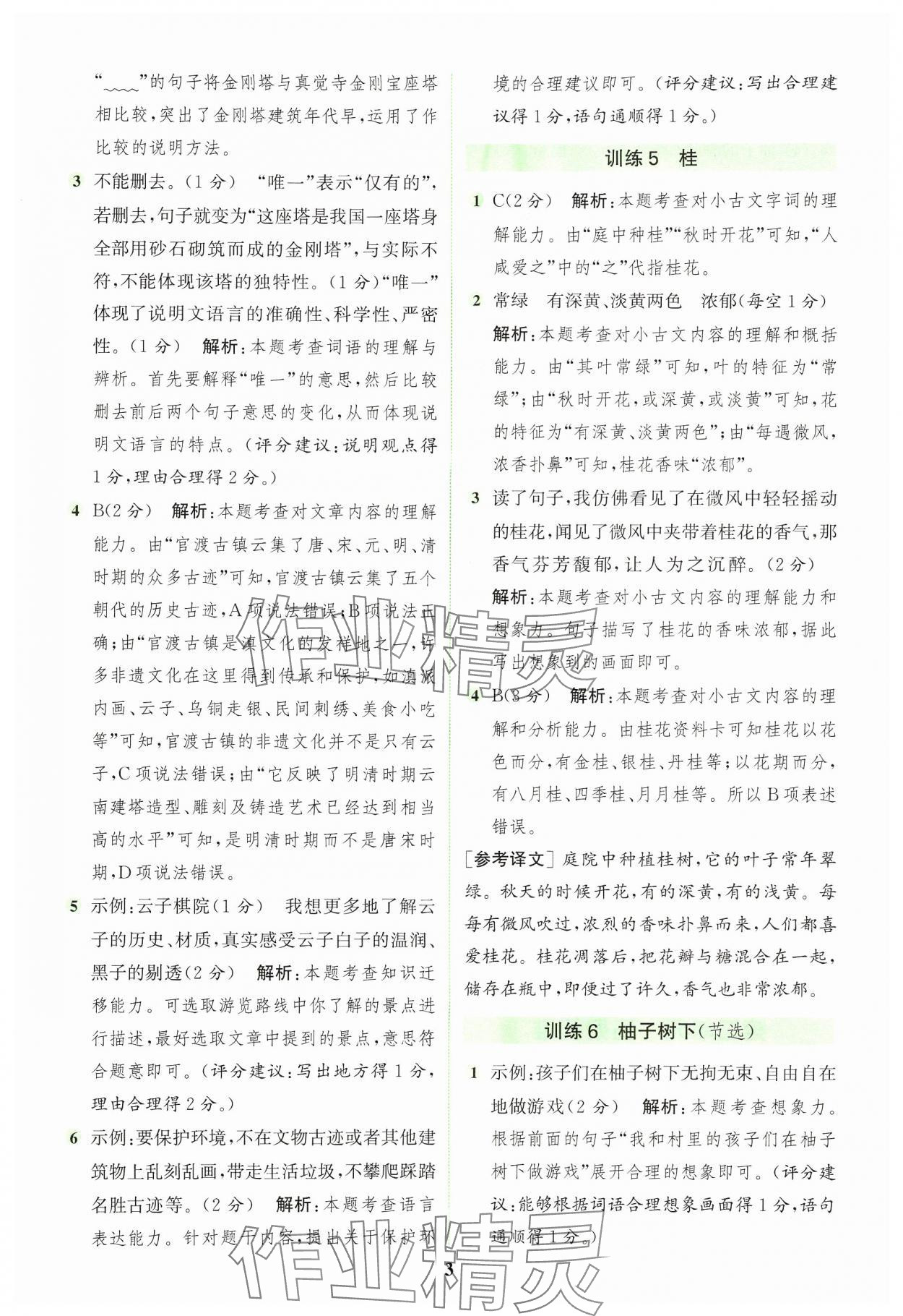 2024年通城学典组合训练四年级语文上册人教版浙江专版 参考答案第3页