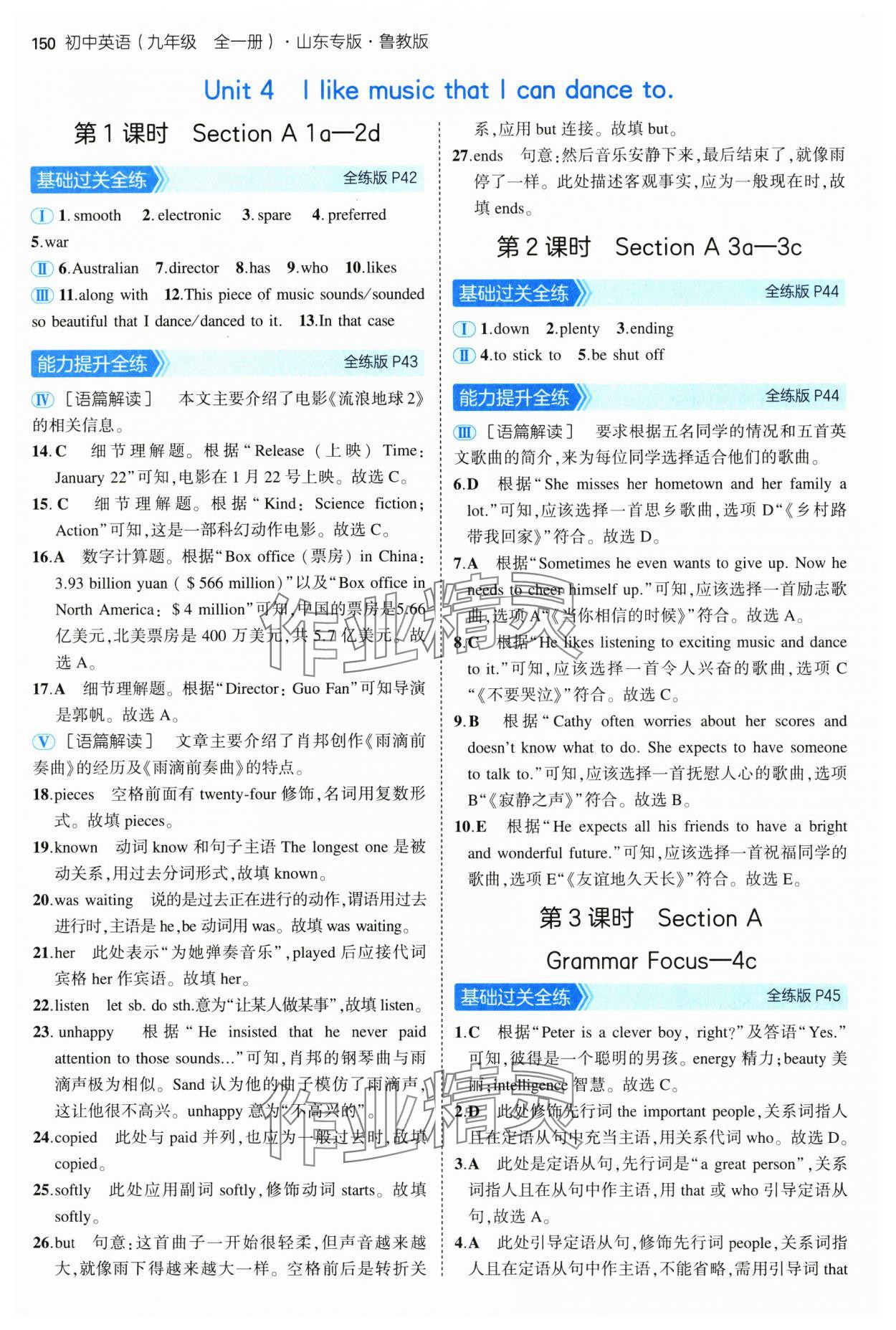 2025年5年中考3年模擬九年級英語全一冊魯教版山東專版五四制 第16頁