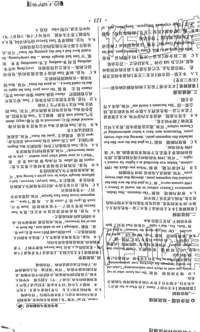 2024年大阅读同步话题阅读八年级英语下册外研版&nbsp;第9页