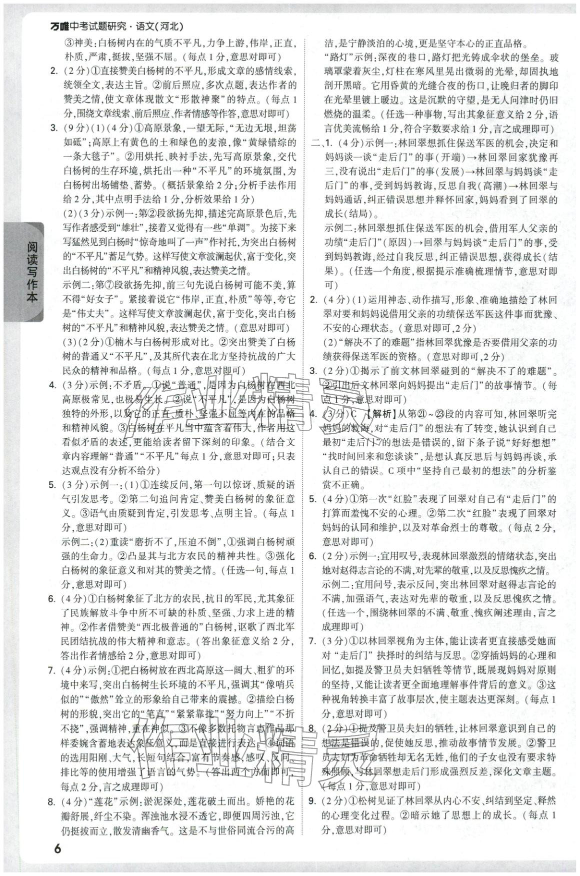 2026年万唯中考试题研究语文河北专版 第6页