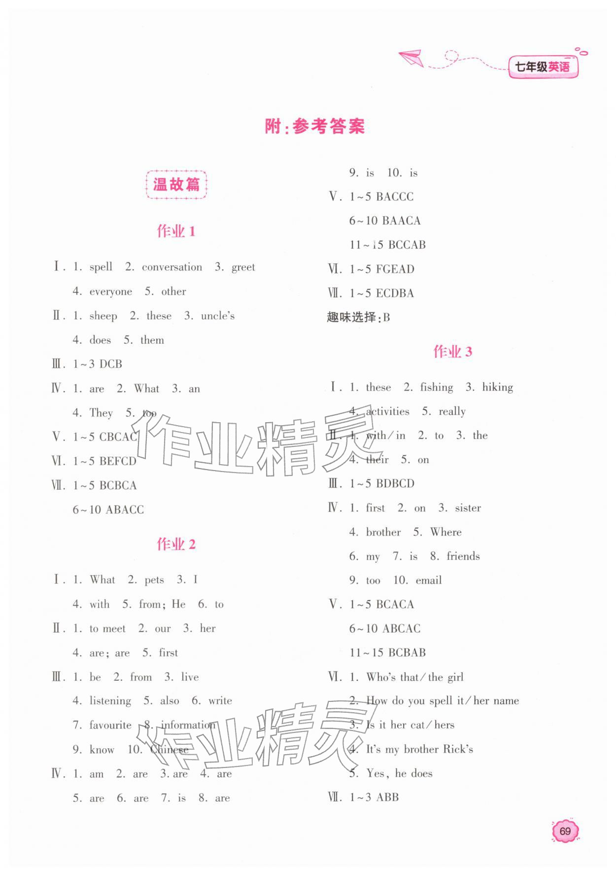 2026年新課標(biāo)寒假樂(lè)園七年級(jí)英語(yǔ)&nbsp;第1頁(yè)