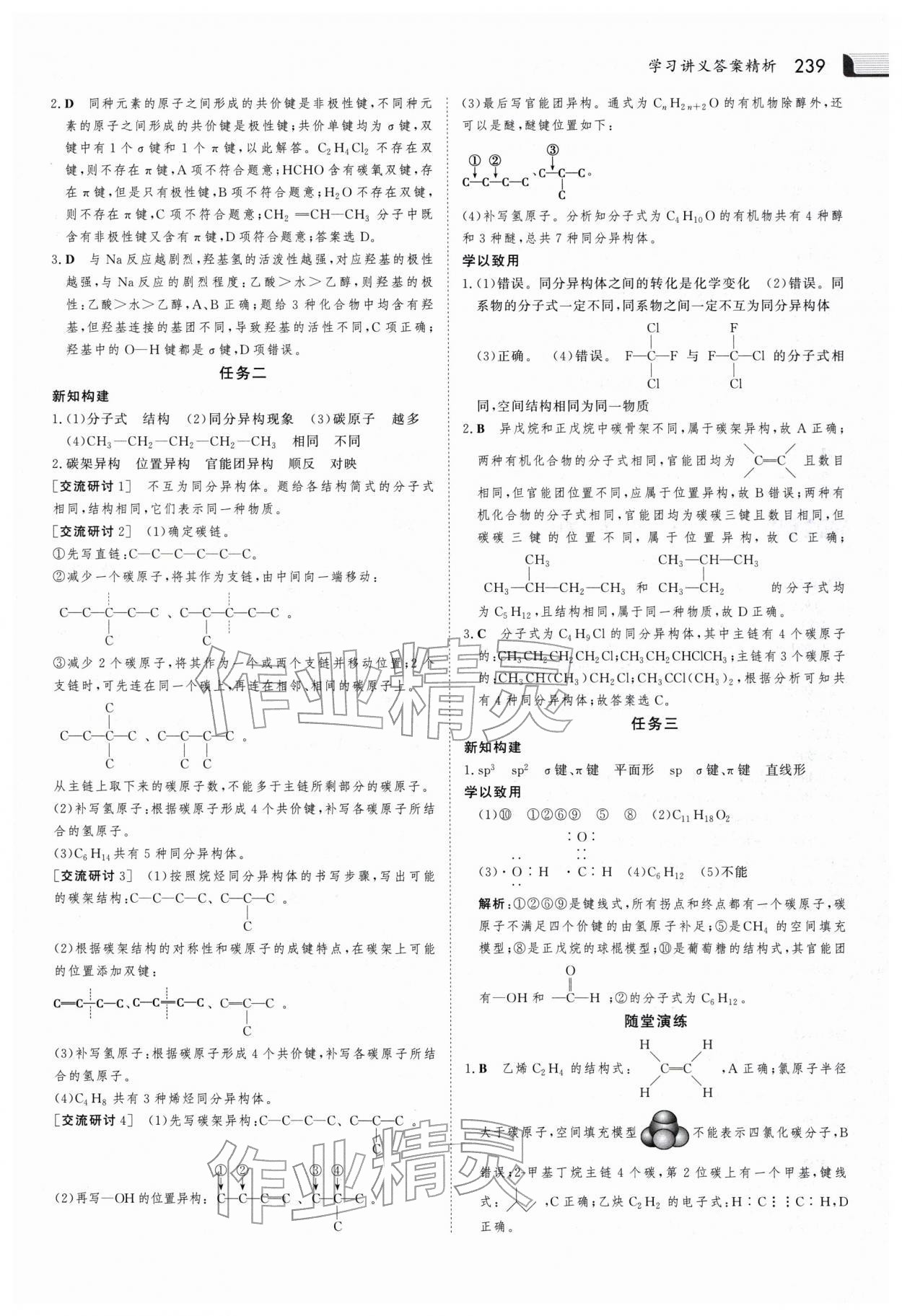 2025年金版新学案高中化学选择性必修3人教版 参考答案第2页
