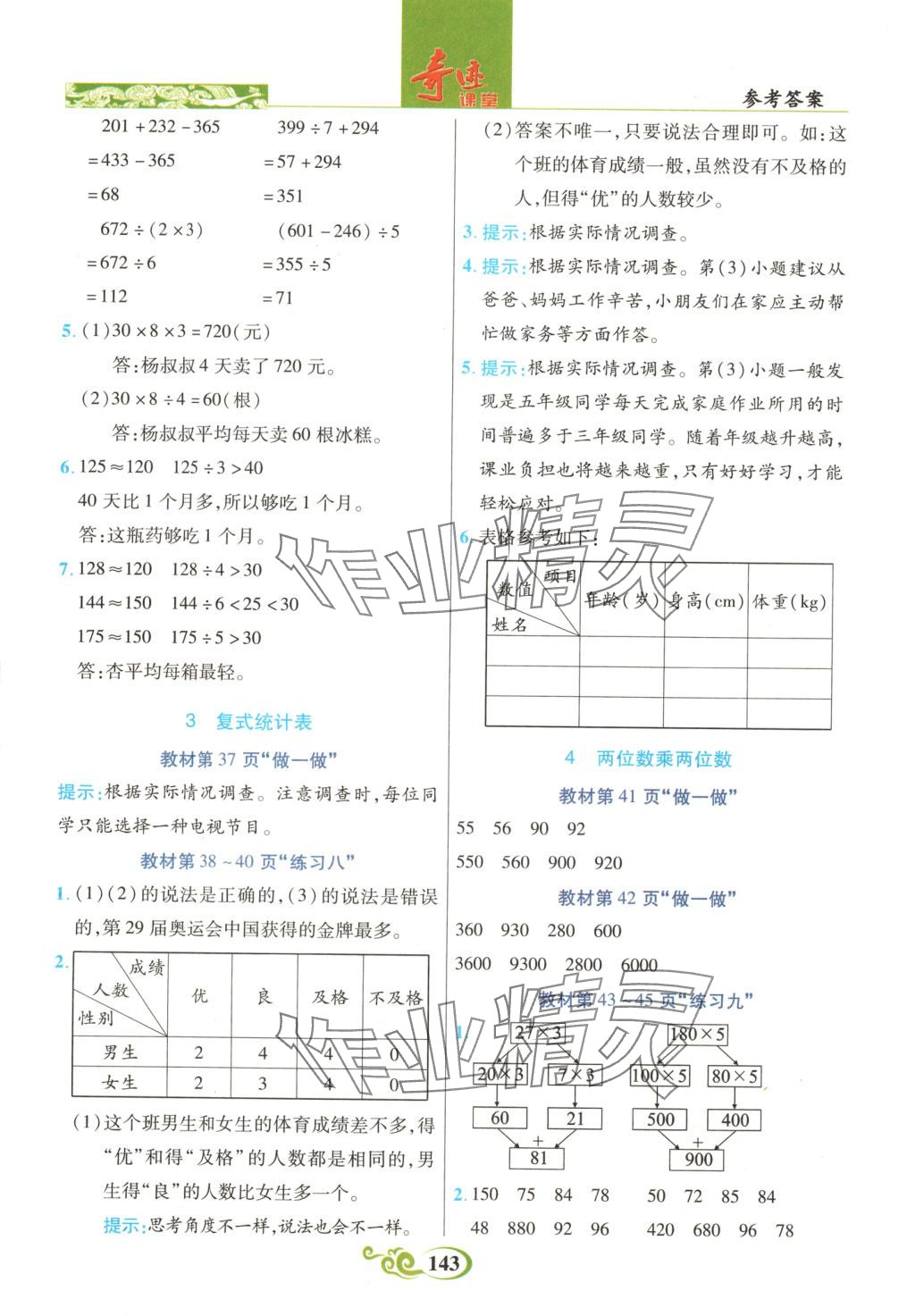 2025年奇跡課堂三年級數(shù)學下冊人教版 第11頁