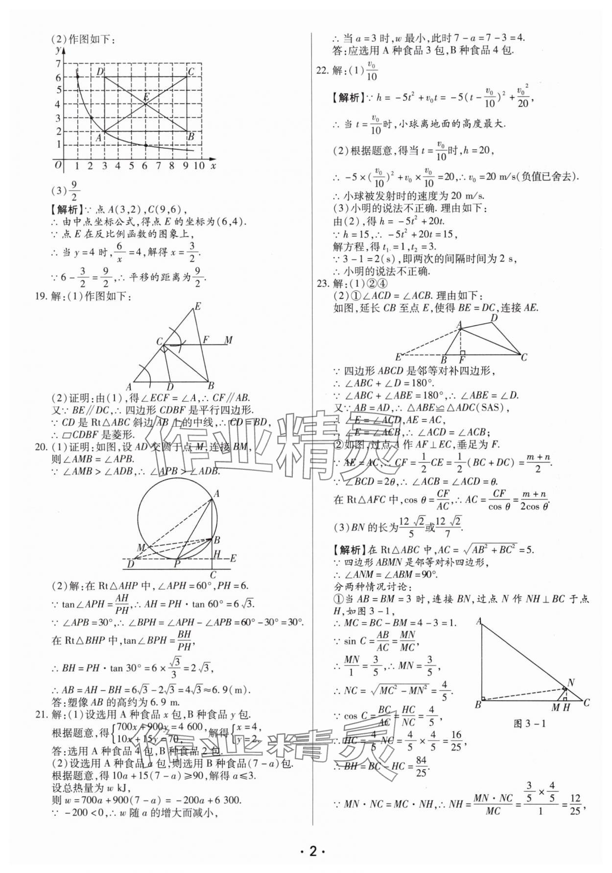 2025年试题汇编卷数学中考人教版河南专版 参考答案第2页