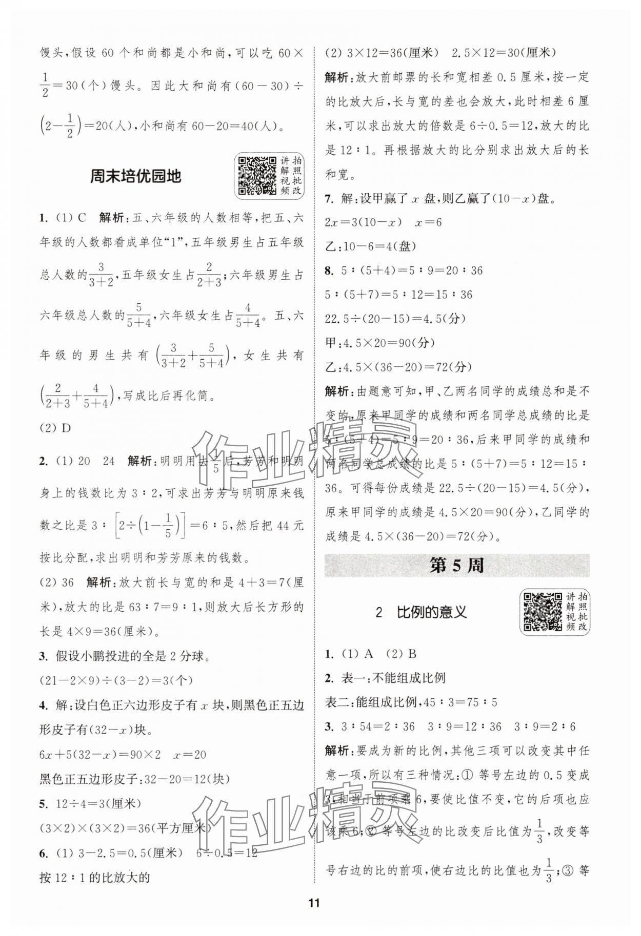 2025年通城學典拔尖新方案六年級數學下冊蘇教版 第11頁