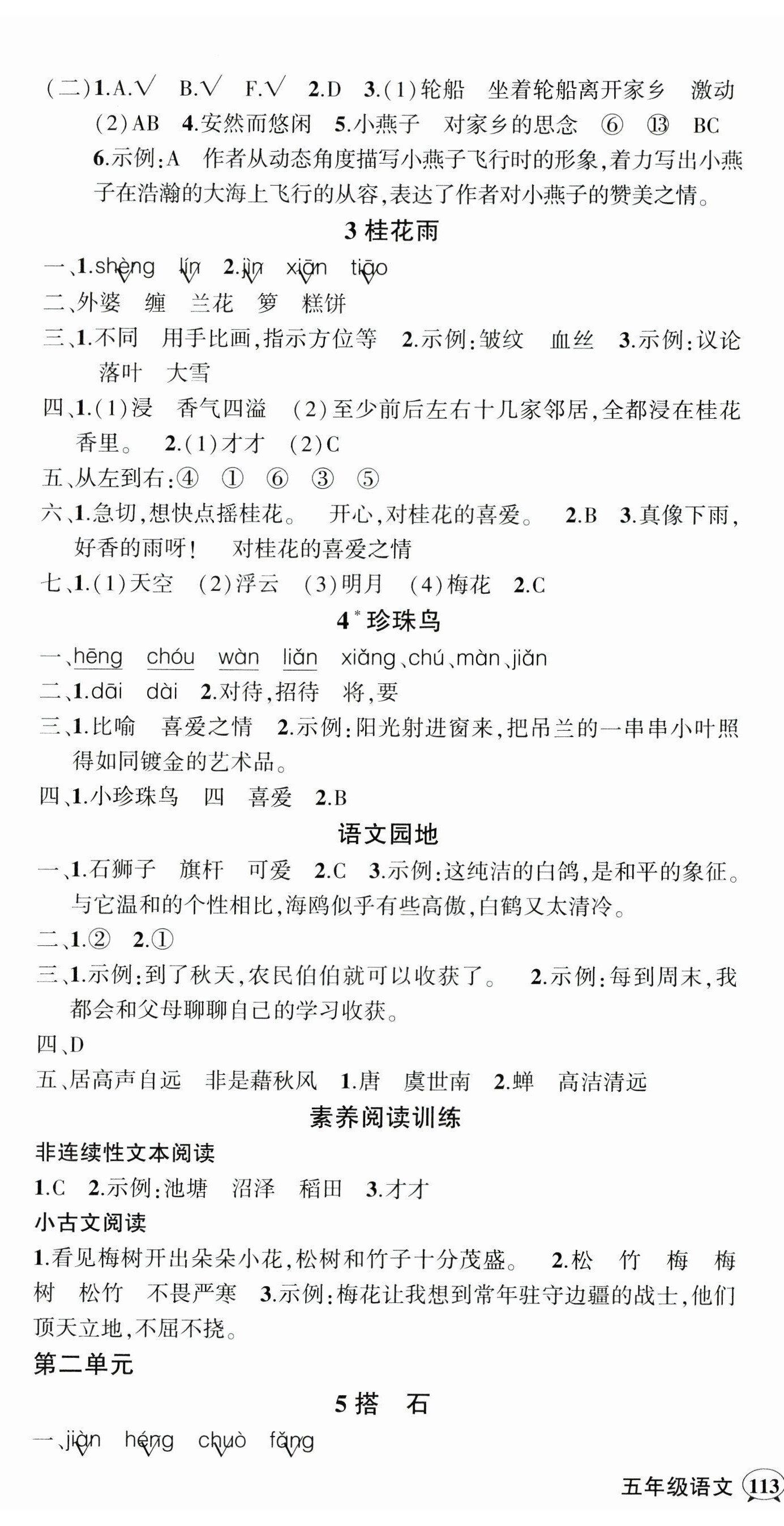 2024年狀元成才路創(chuàng)優(yōu)作業(yè)100分五年級語文上冊人教版海南專版 參考答案第2頁