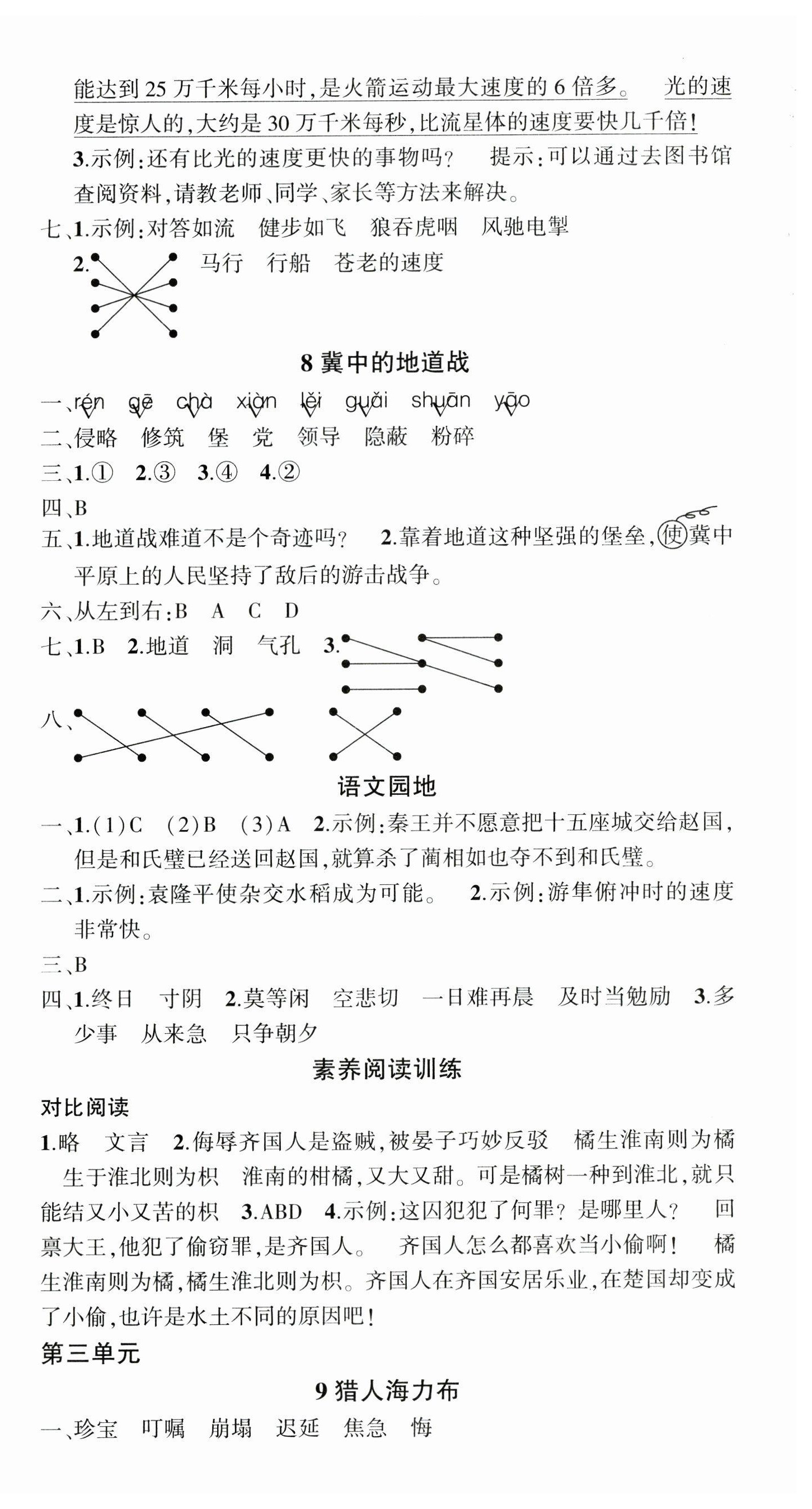 2024年状元成才路创优作业100分五年级语文上册人教版海南专版 参考答案第4页