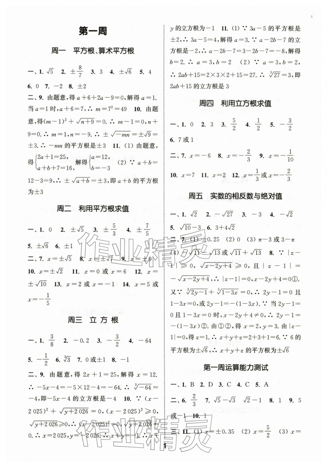 2026年通城学典初中数学运算能手八年级下册苏科版&nbsp;第1页
