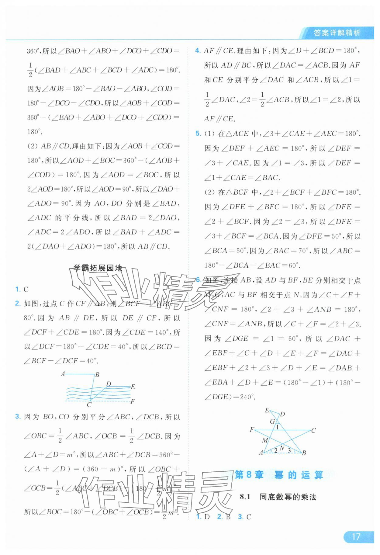 2024年亮點給力提優(yōu)課時作業(yè)本七年級數(shù)學(xué)下冊蘇科版 第17頁