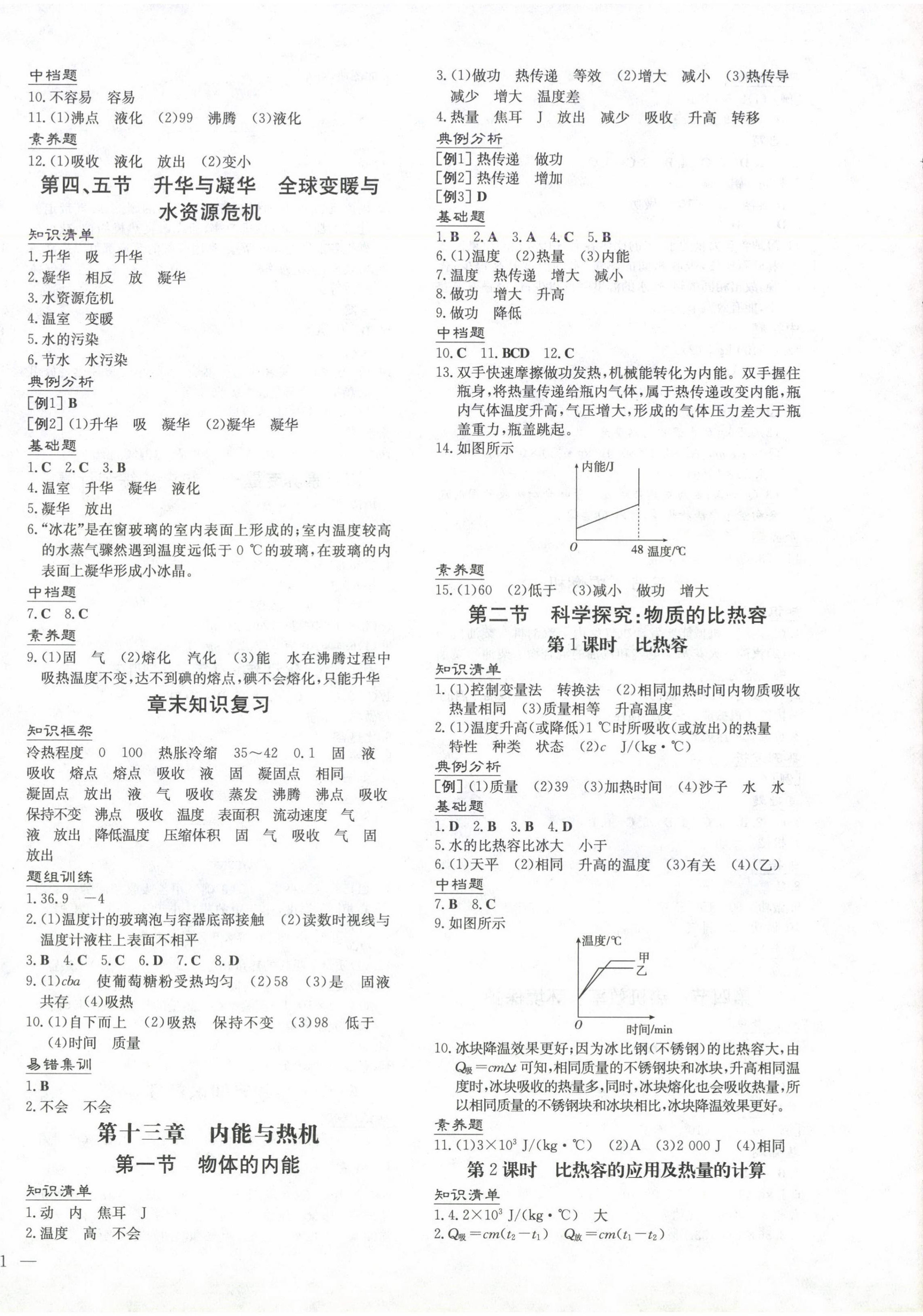 2024年導與練九年級物理全一冊滬科版貴州專版 第2頁